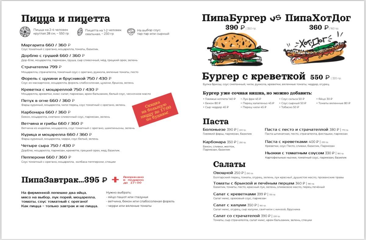 Пипа меню
