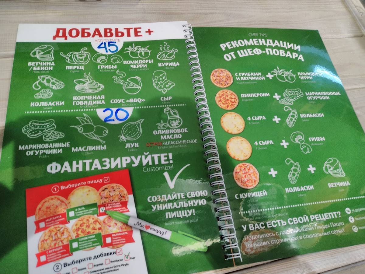 Пицца Паоло меню