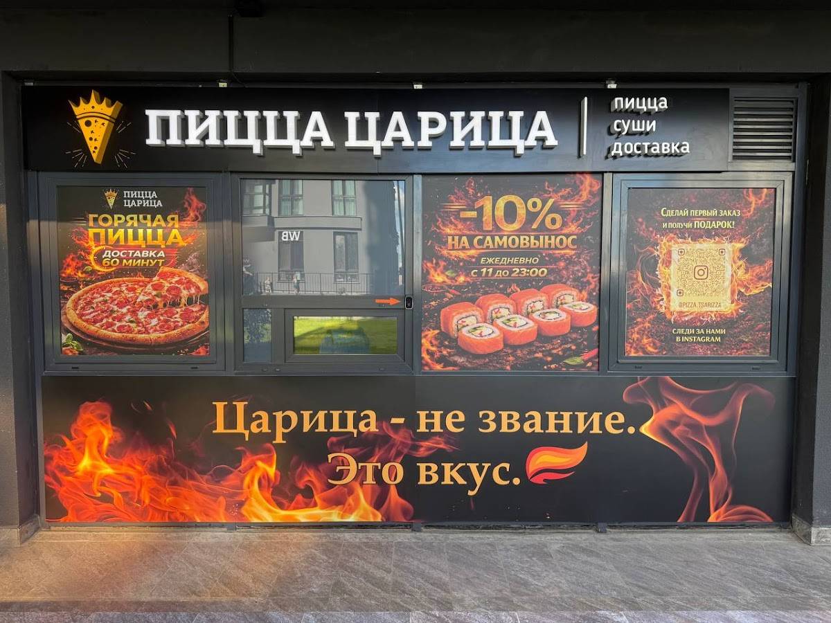 Пицца Царица меню