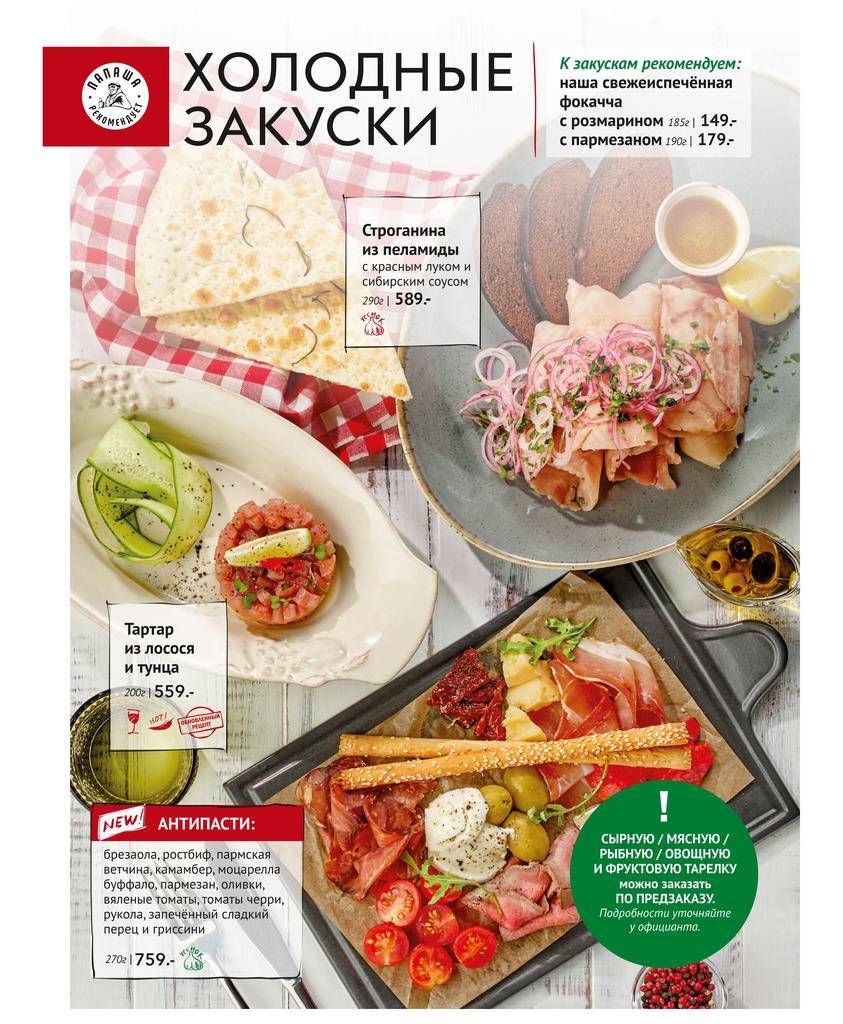 Папаша Беппе меню