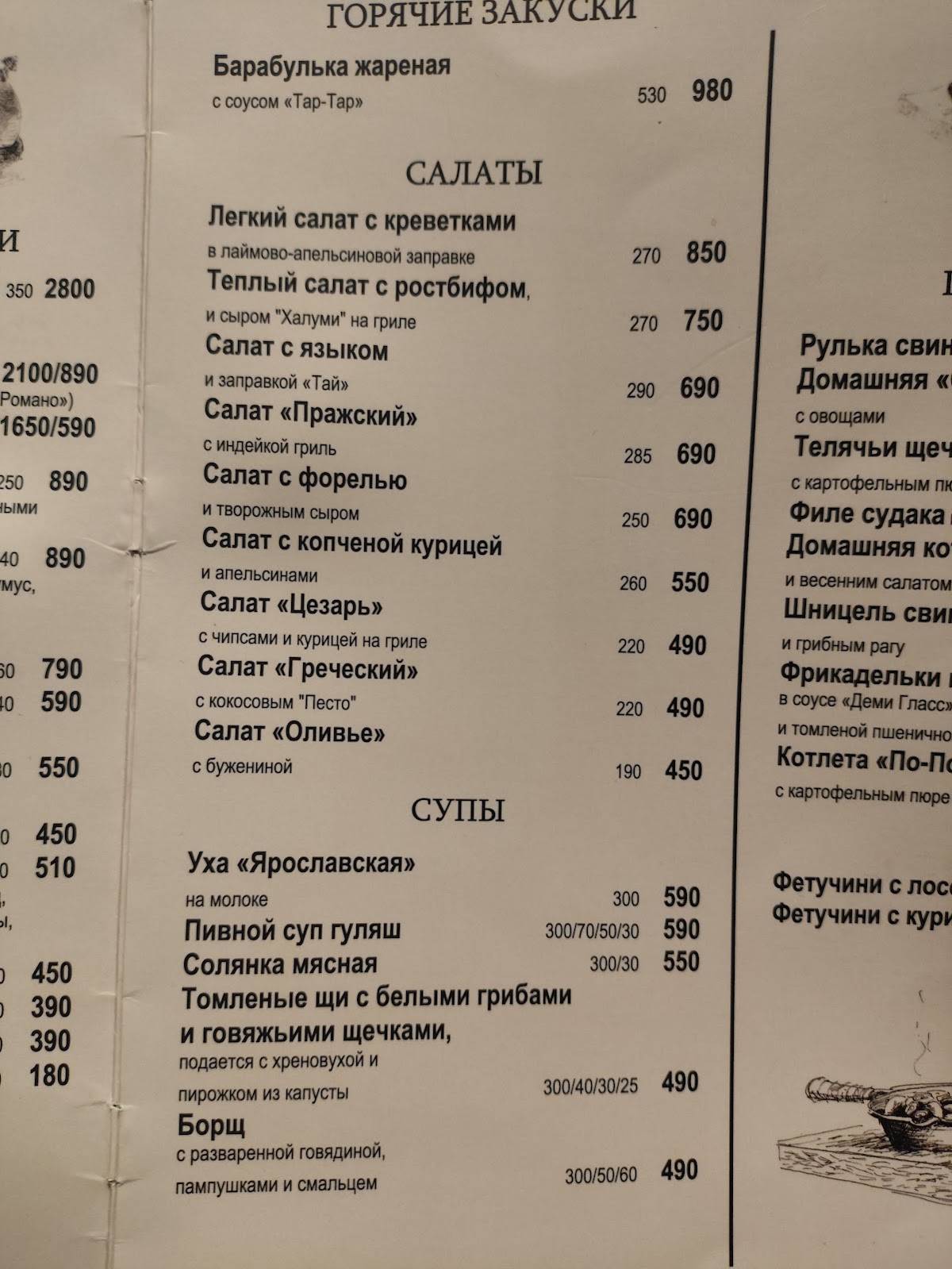 Пивоваръ меню