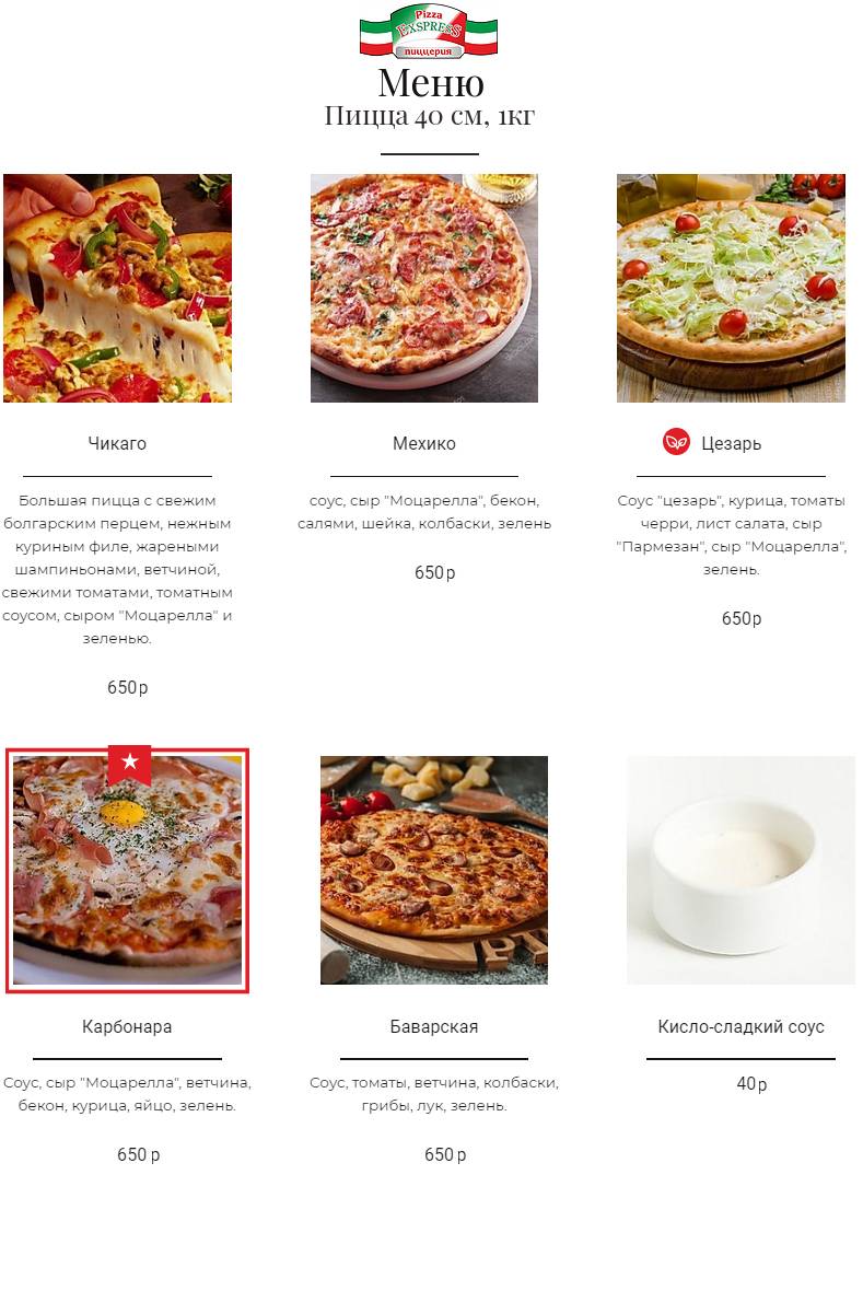 Pizza express меню