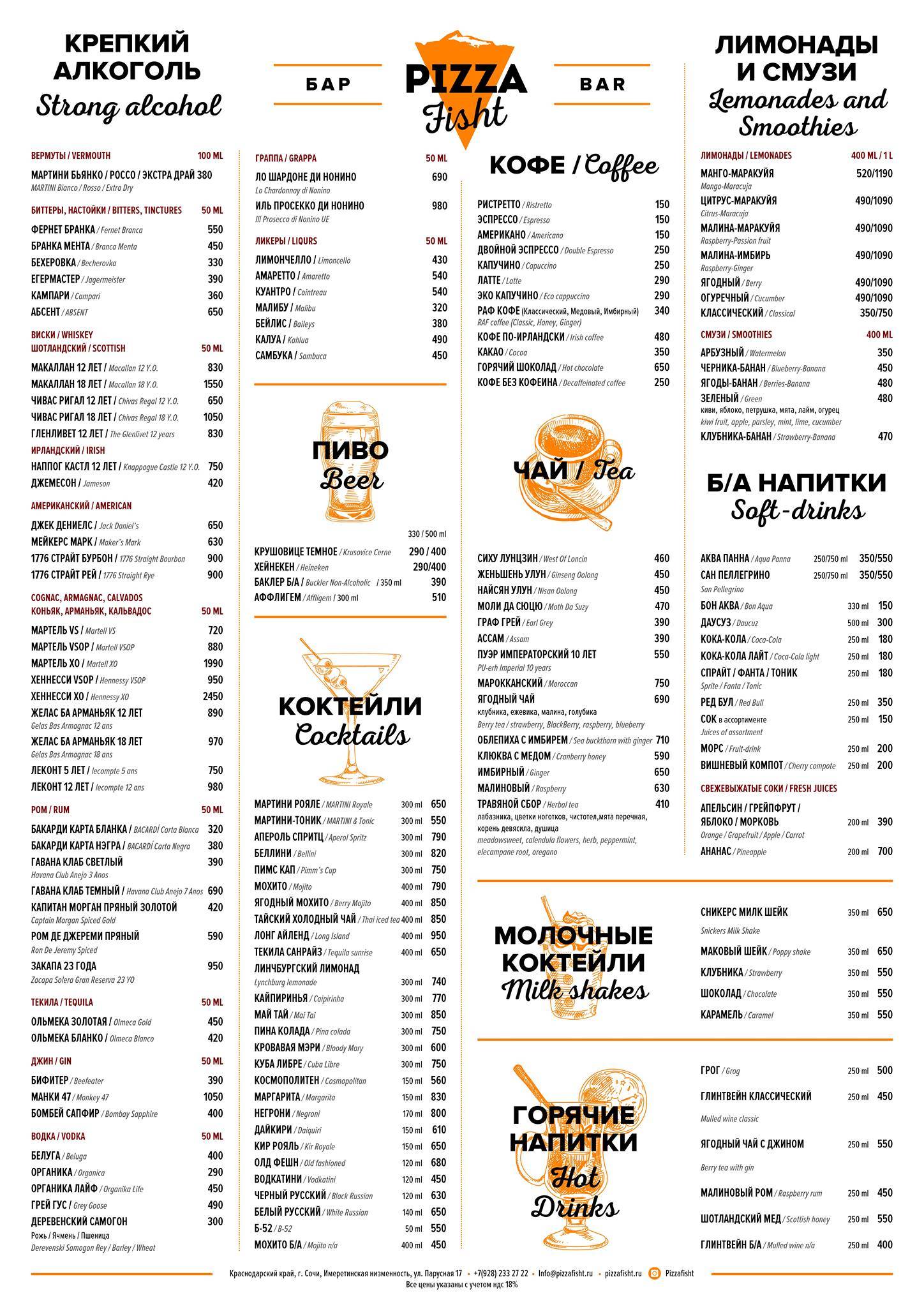 Пицца Фишт меню