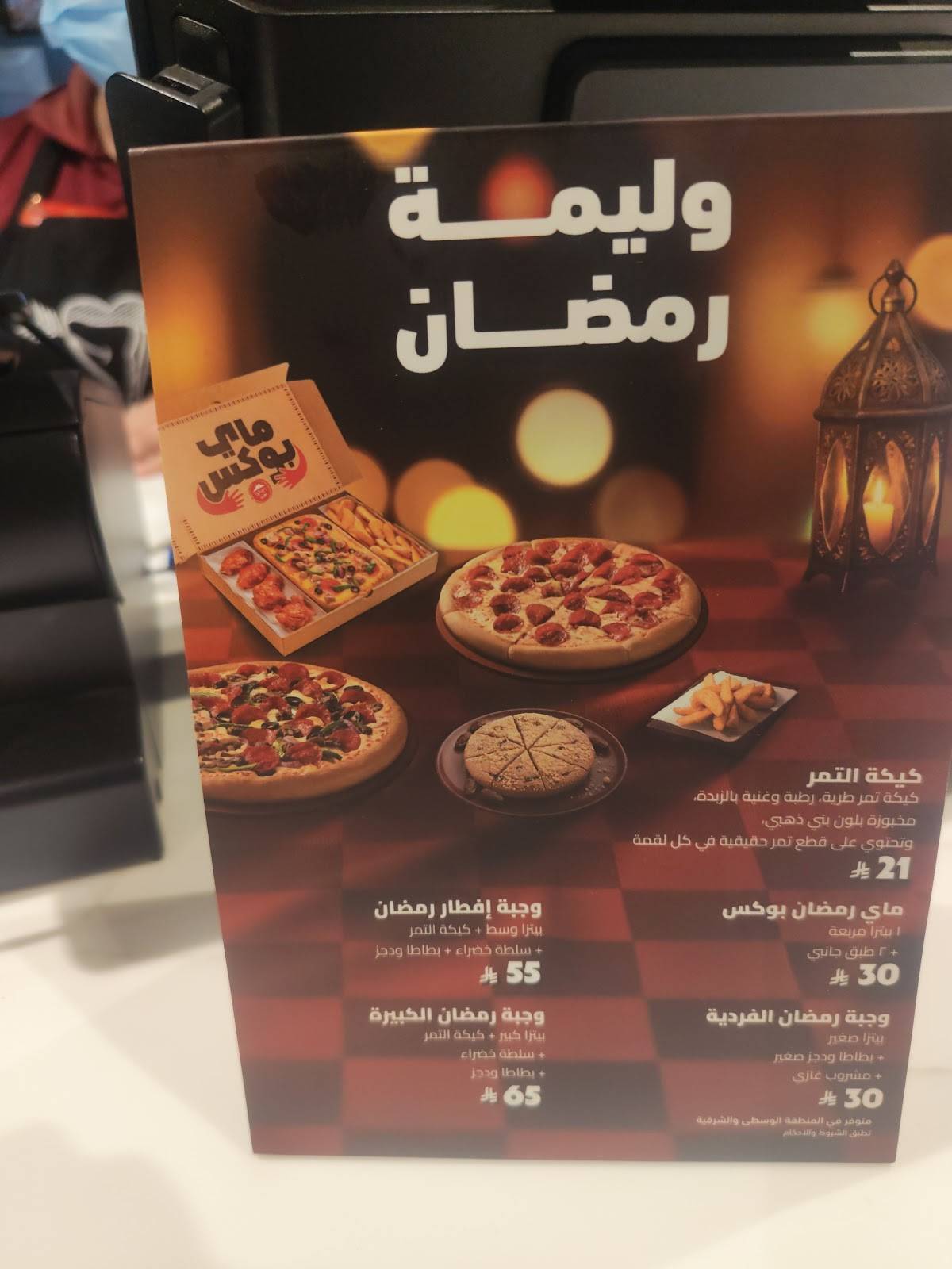Pizza Hut меню