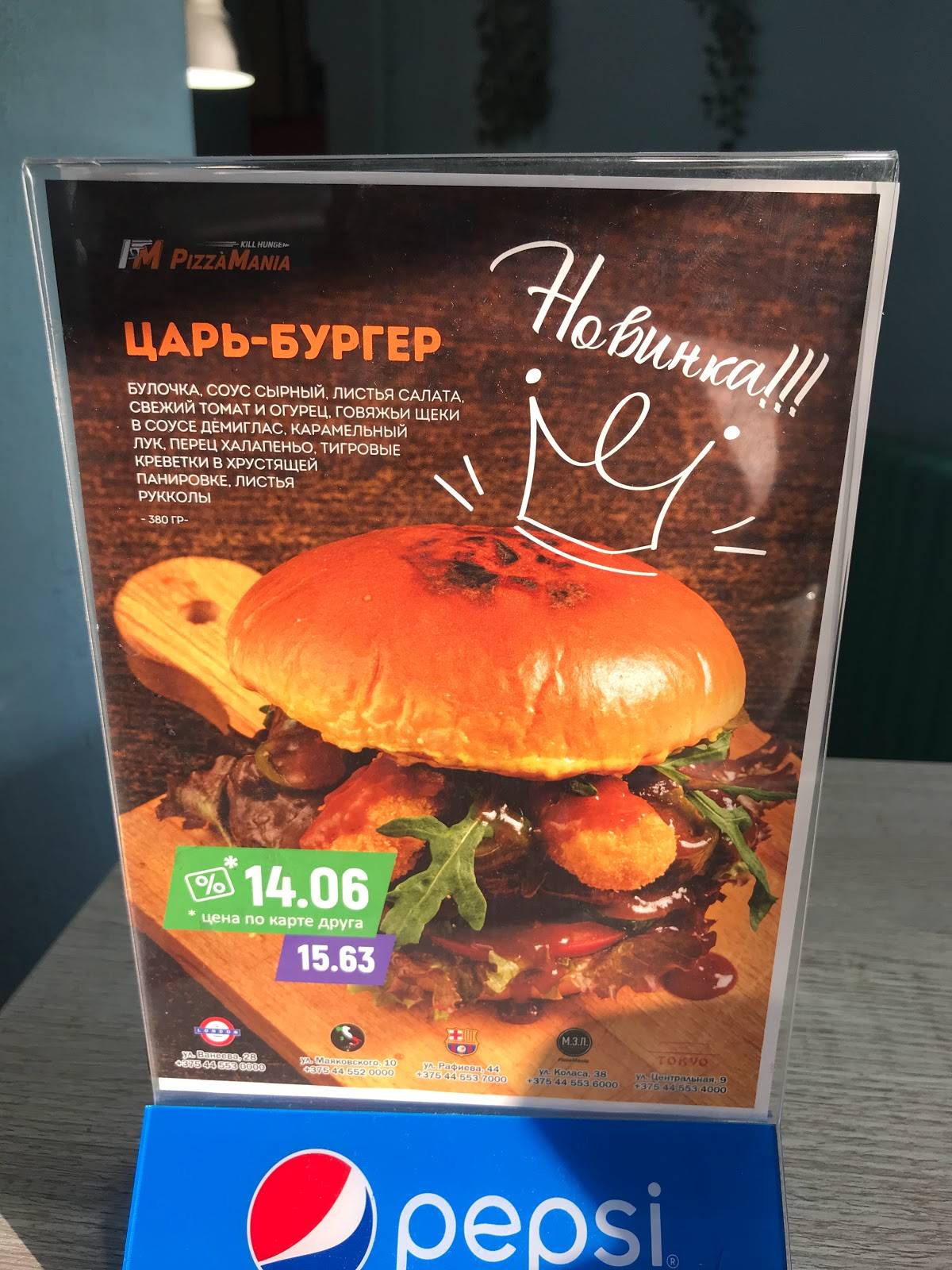 ПиццаМания Барселона PizzaMania меню