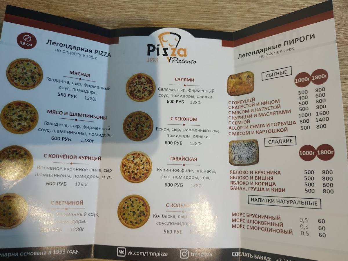Pizza Palento меню