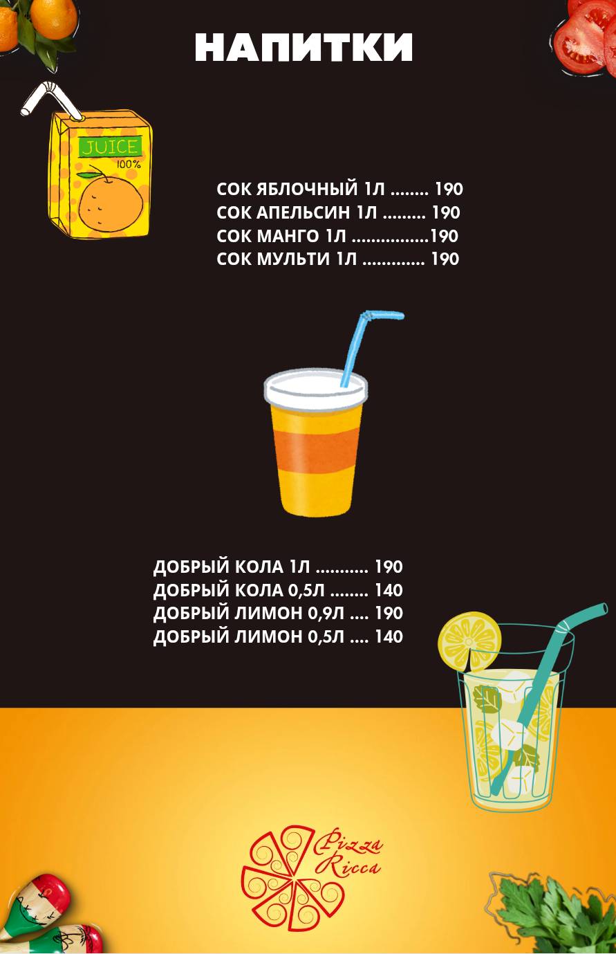 Pizza Ricca меню