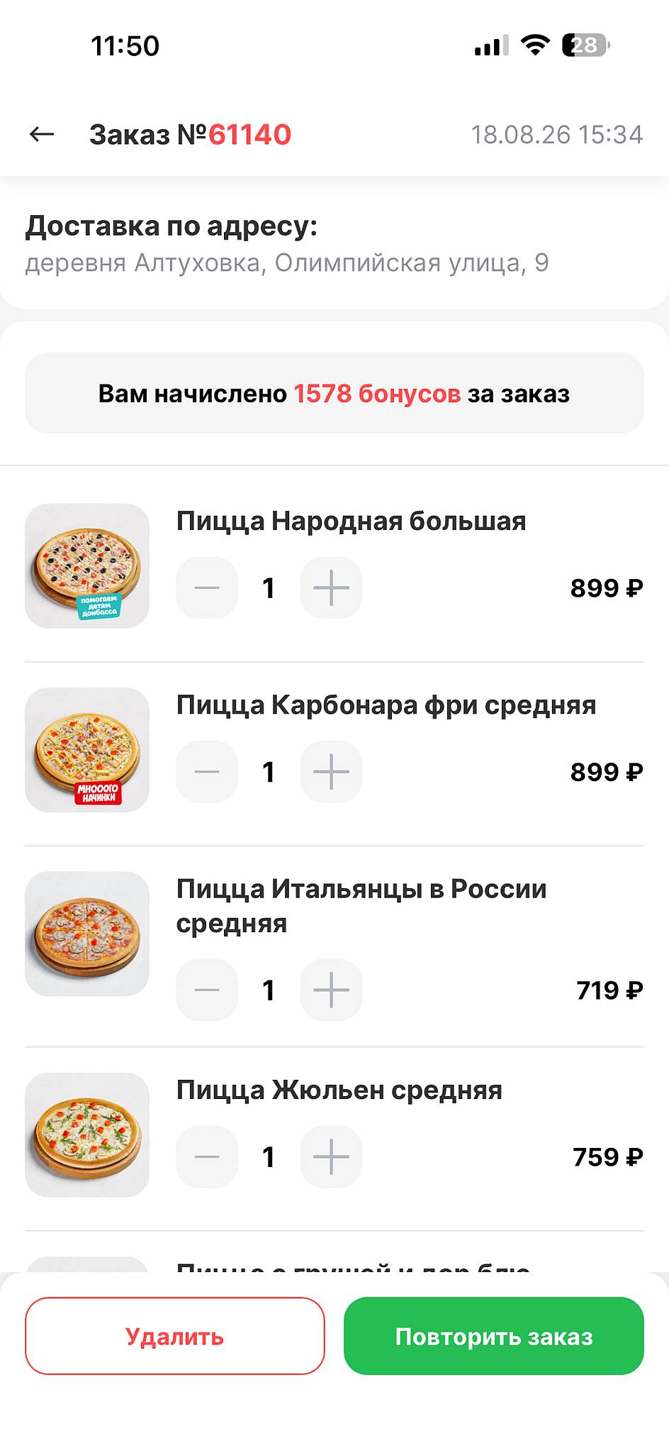 ПиццаФабрика меню