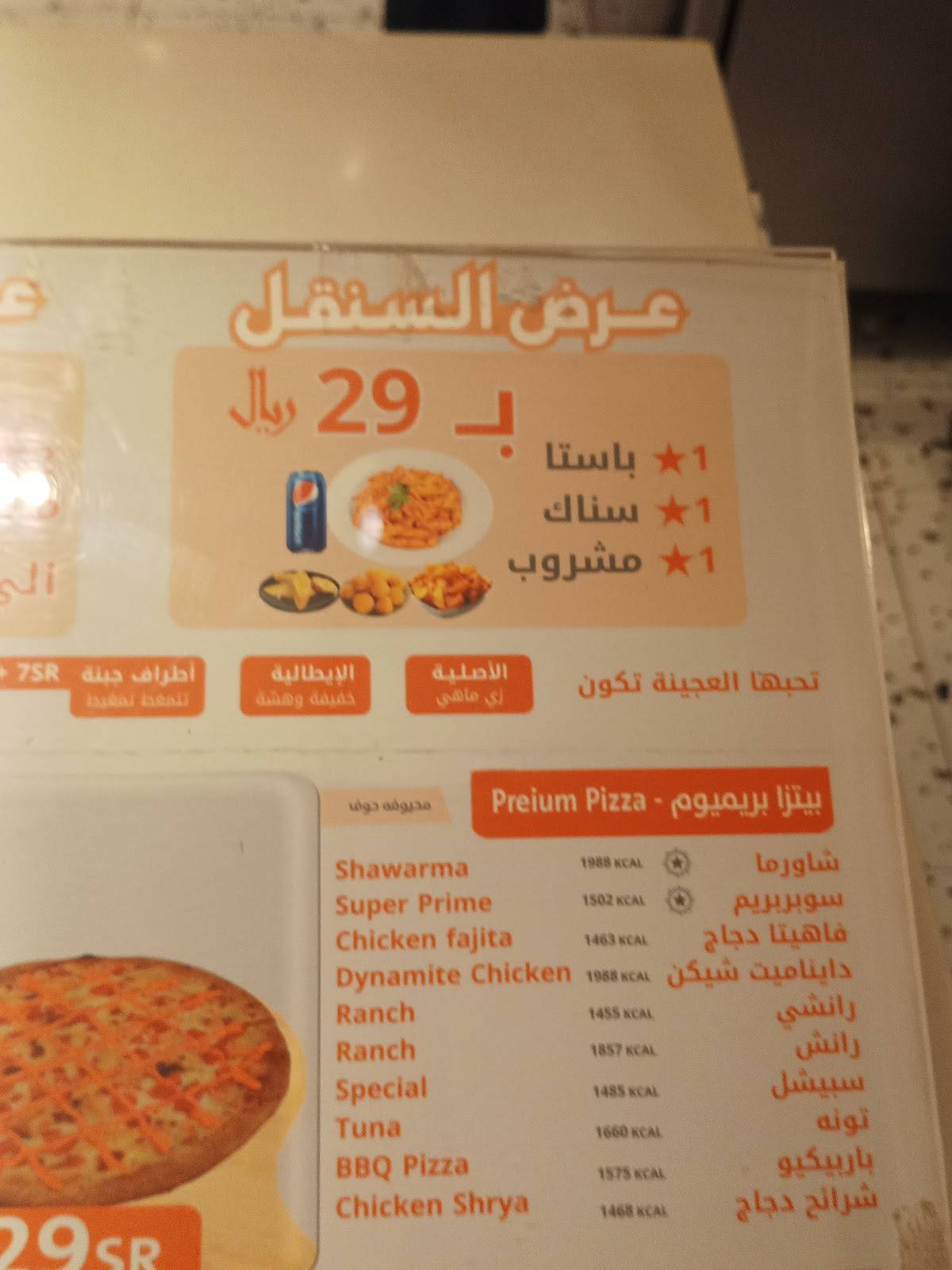 Pizzaram меню