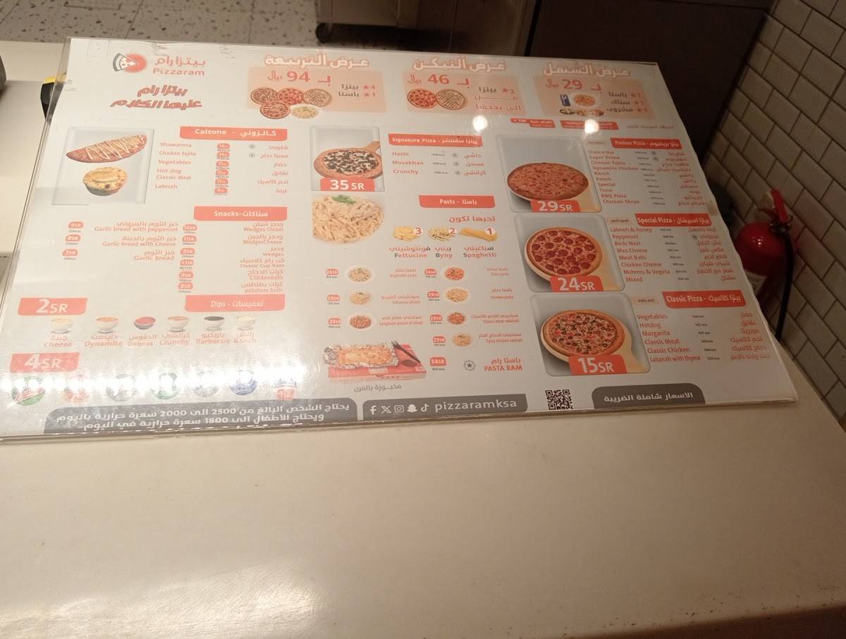 Pizzaram меню