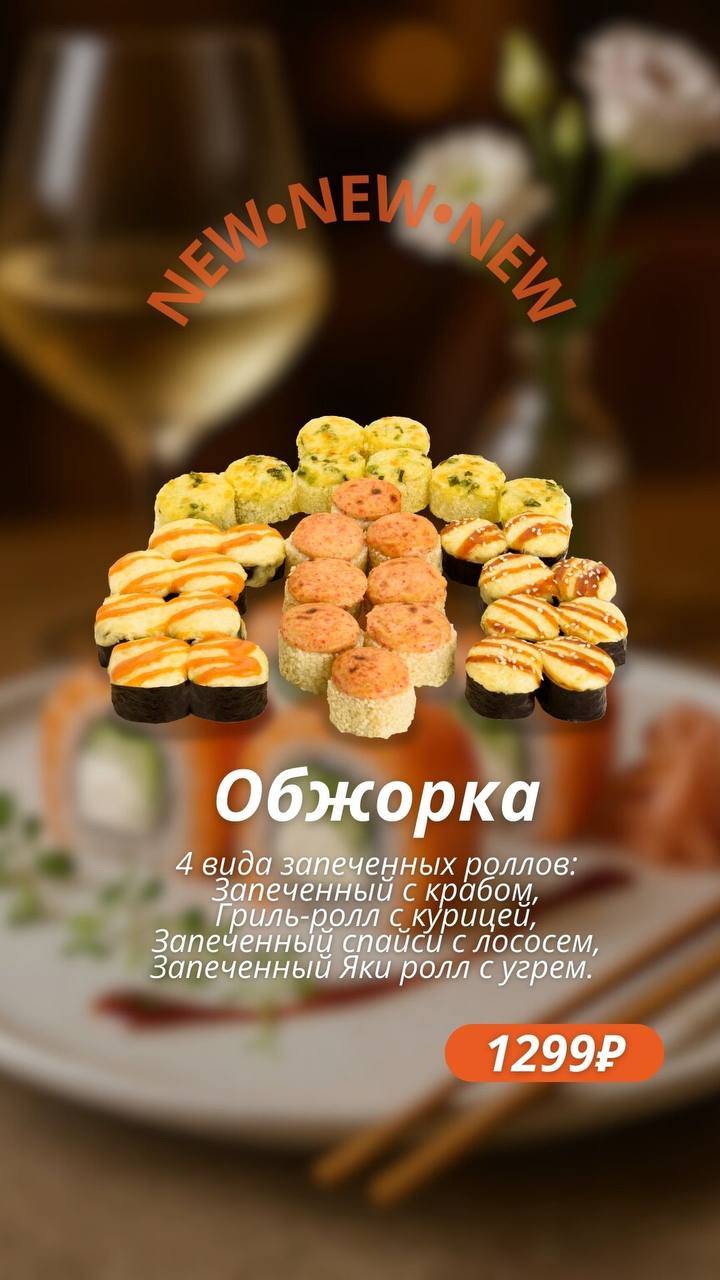 Кушай Суши и Пиццу меню