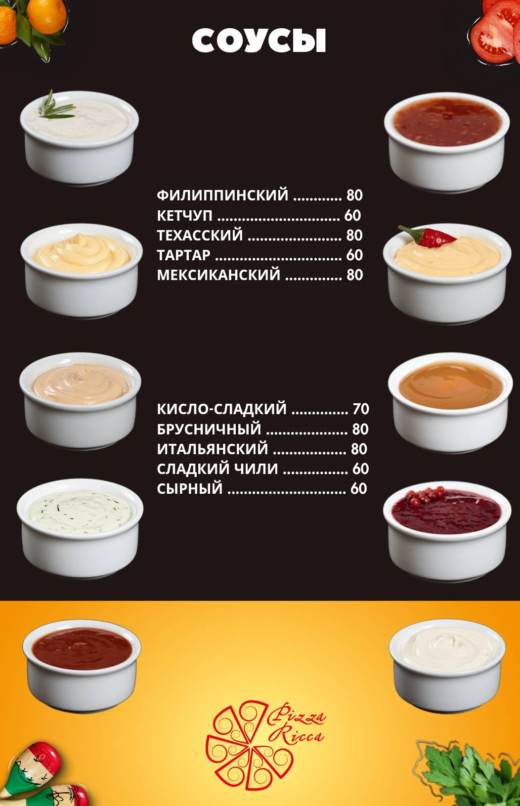 Pizza Ricca меню