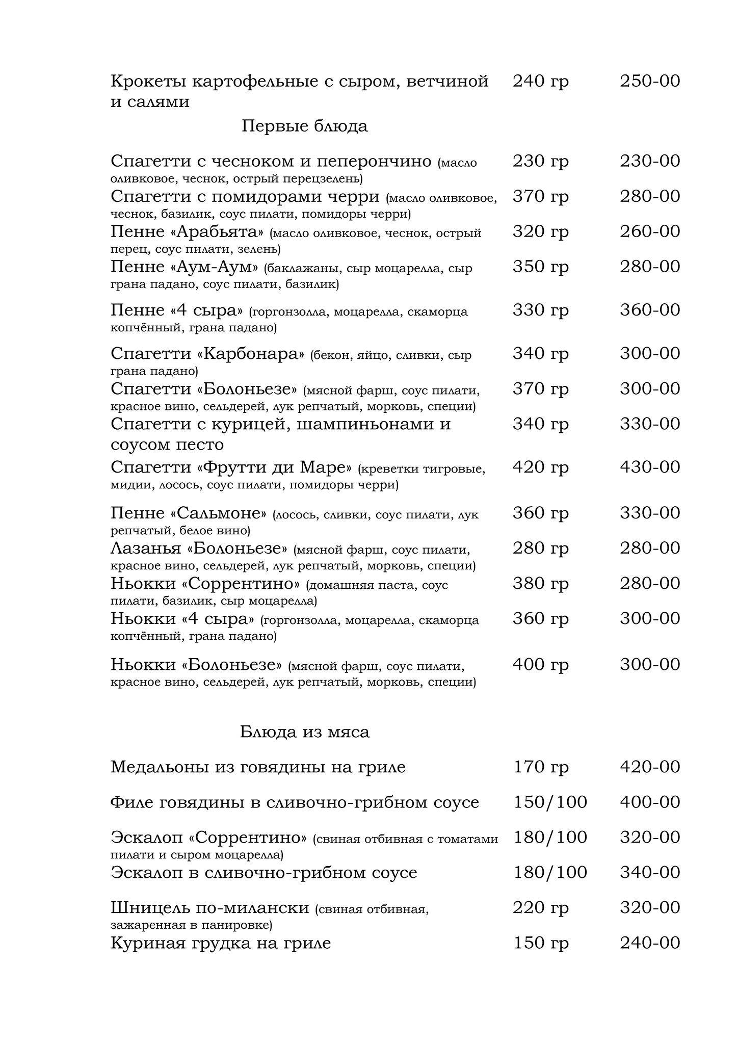 Пиццерия у Джузеппе меню