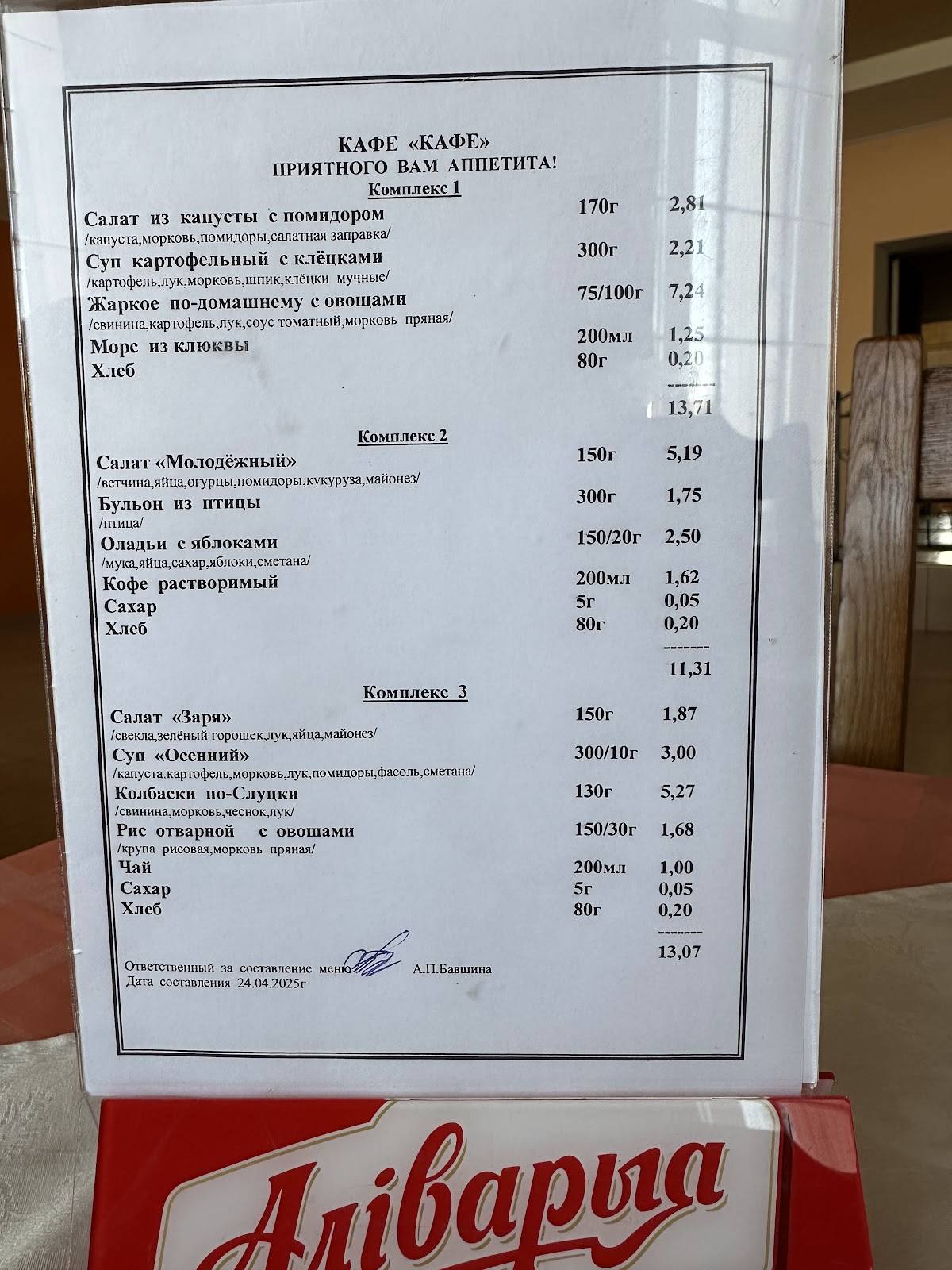 Полесье меню