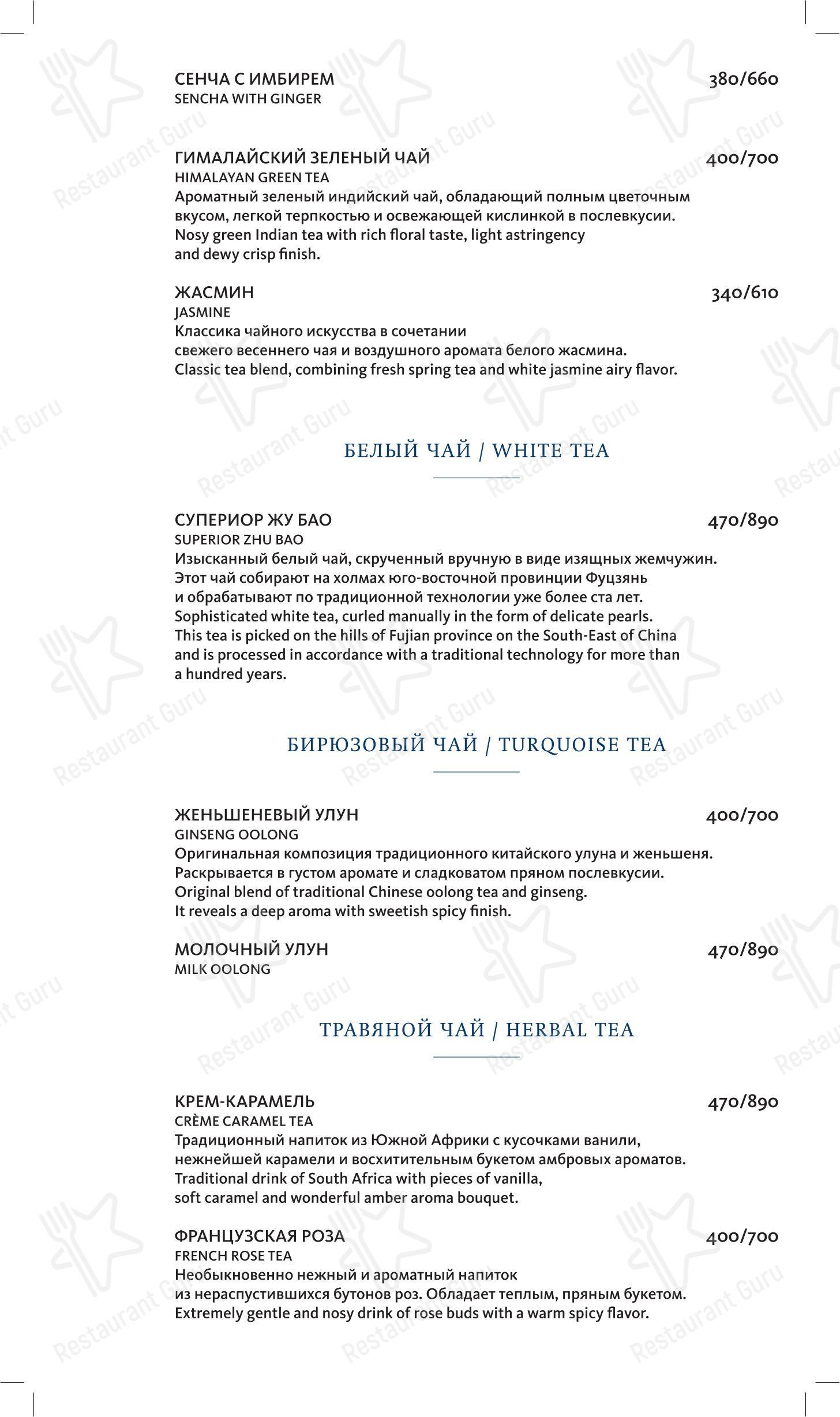 Меню ресторана Поместье-Парк - Меню