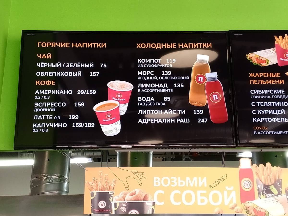 Помпончик меню