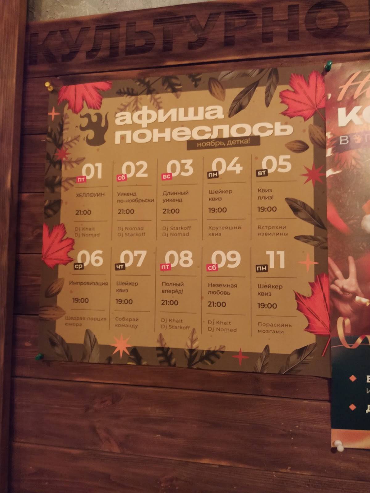 Понеслось меню