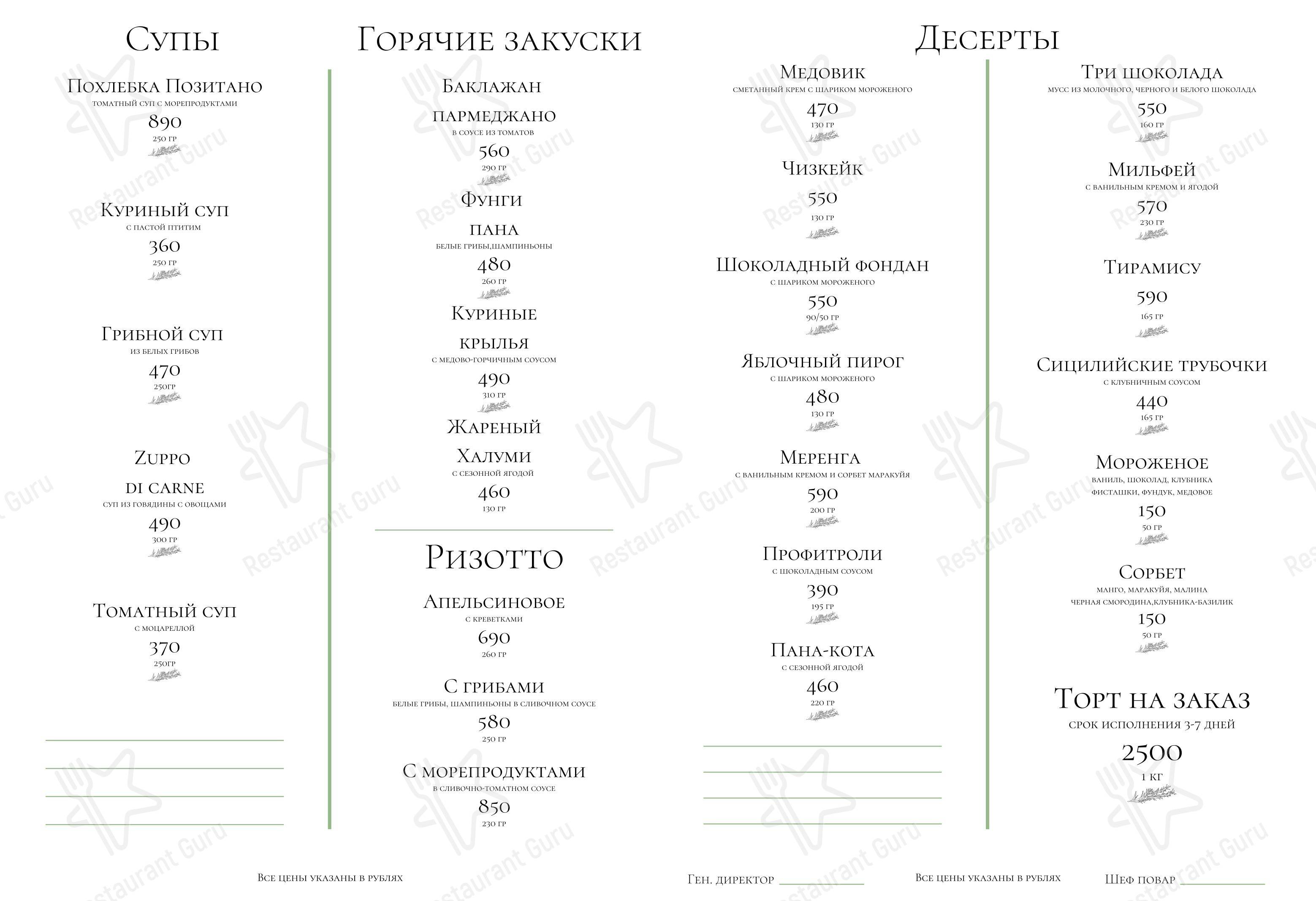 Меню Позитано - еда и напитки
