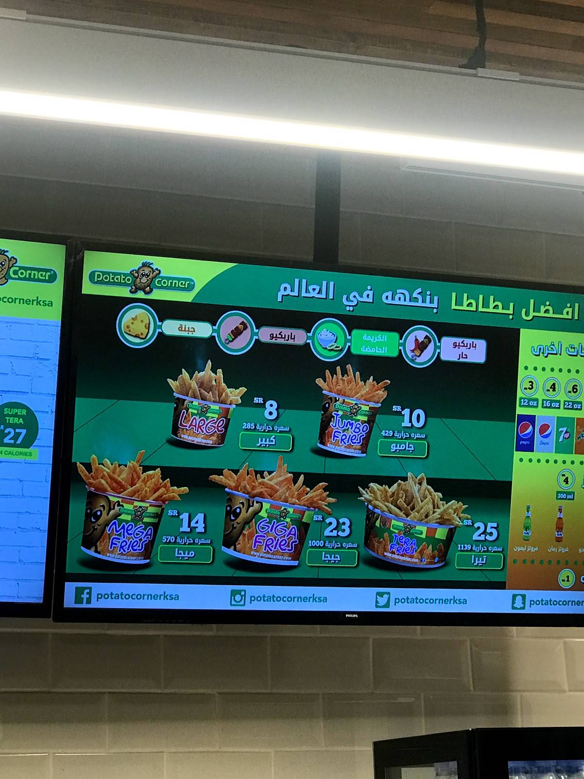 Potato Corner меню