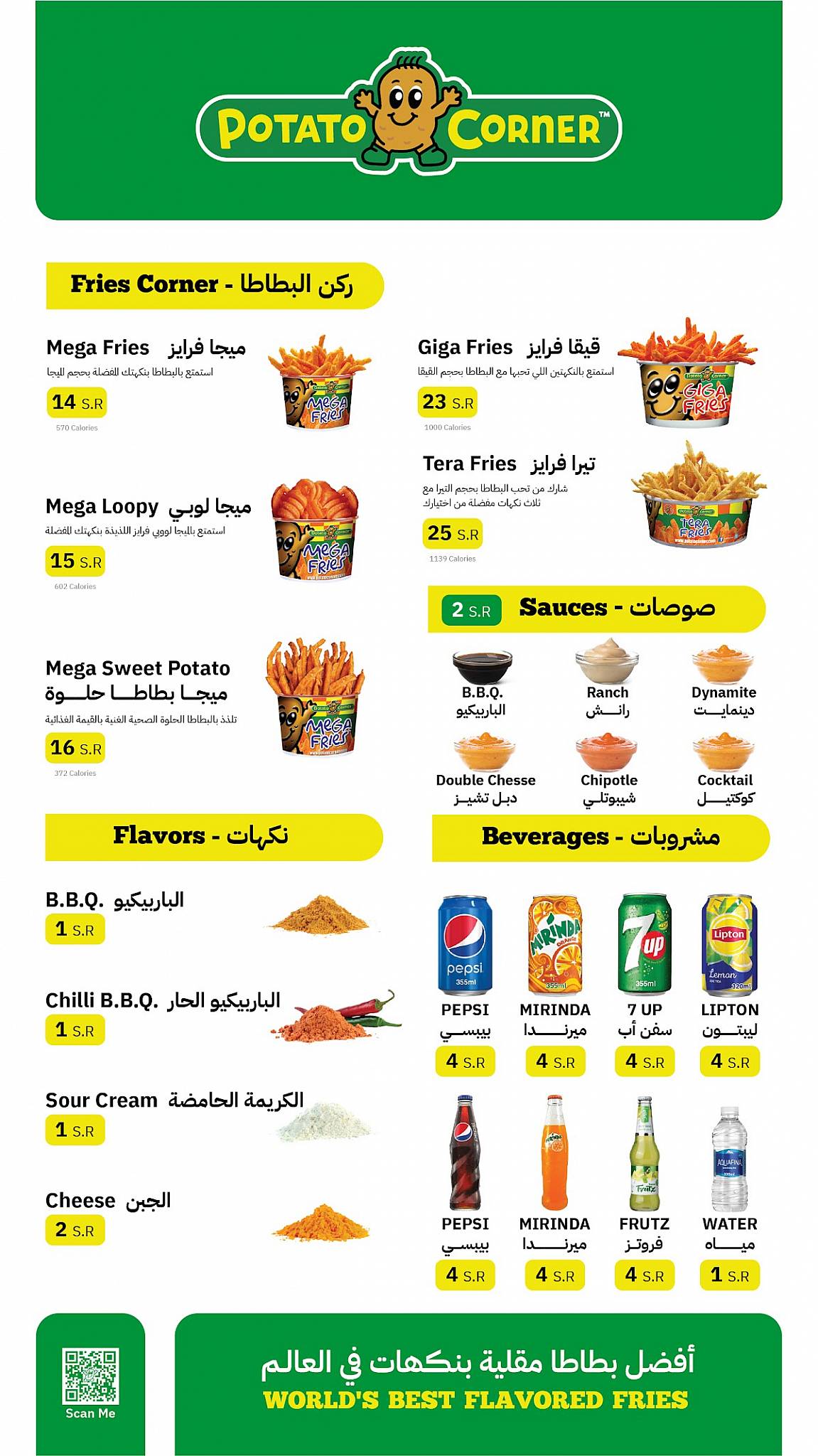 Potato Corner меню