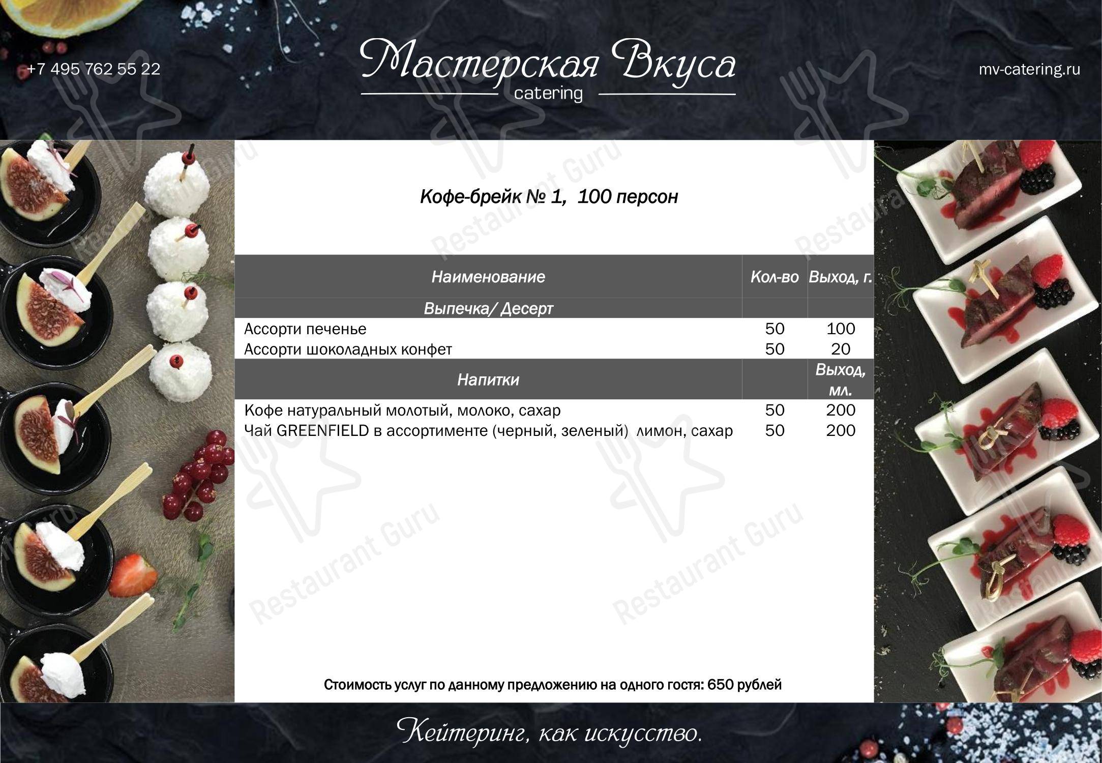 Lunch Menu ресторана Прайд