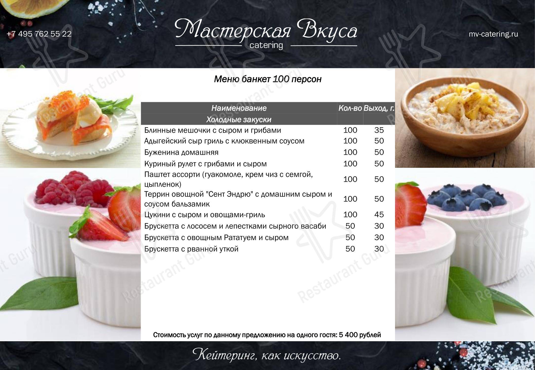 Прайд в Наро-Фоминске - Dinner Menu