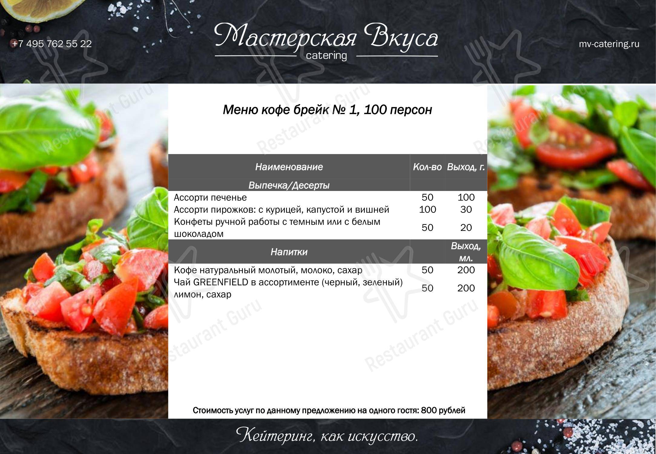 Dinner Menu ресторана Прайд в Наро-Фоминске