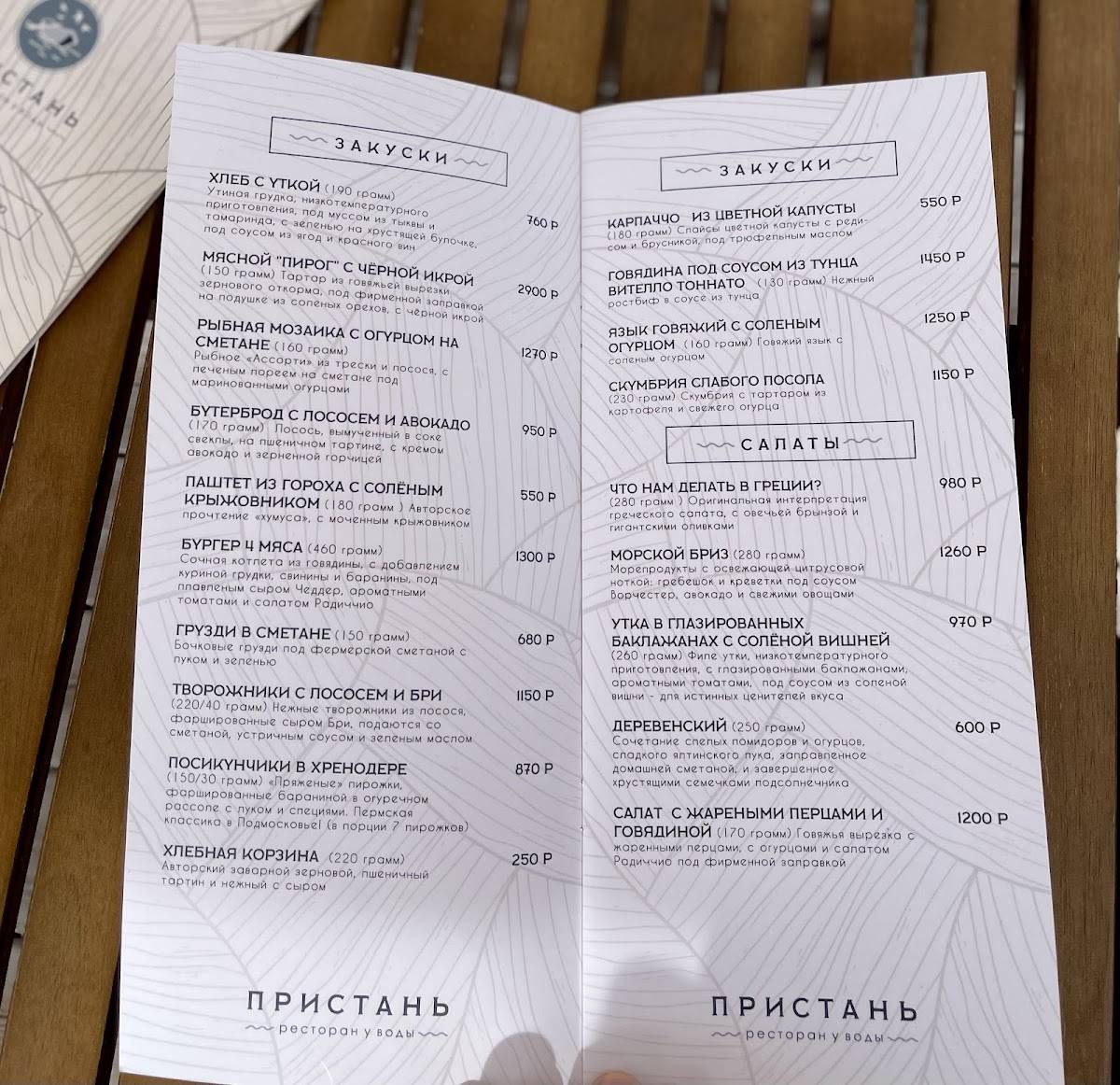Пристань меню