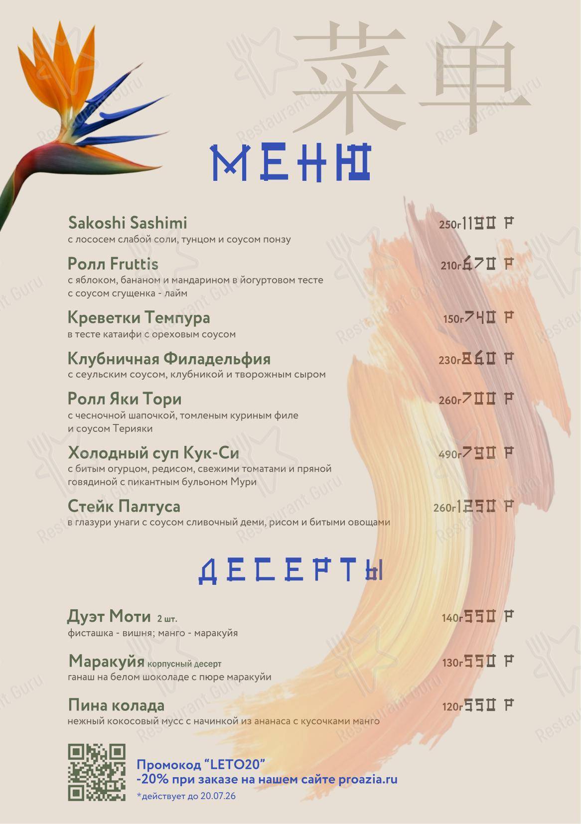 Про Азия в Калуге - Меню