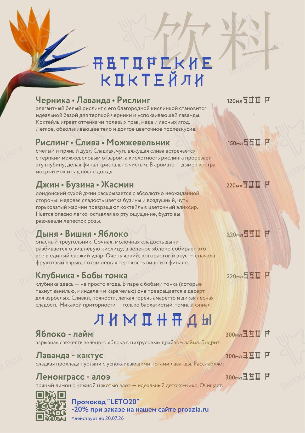Меню ресторана Про Азия