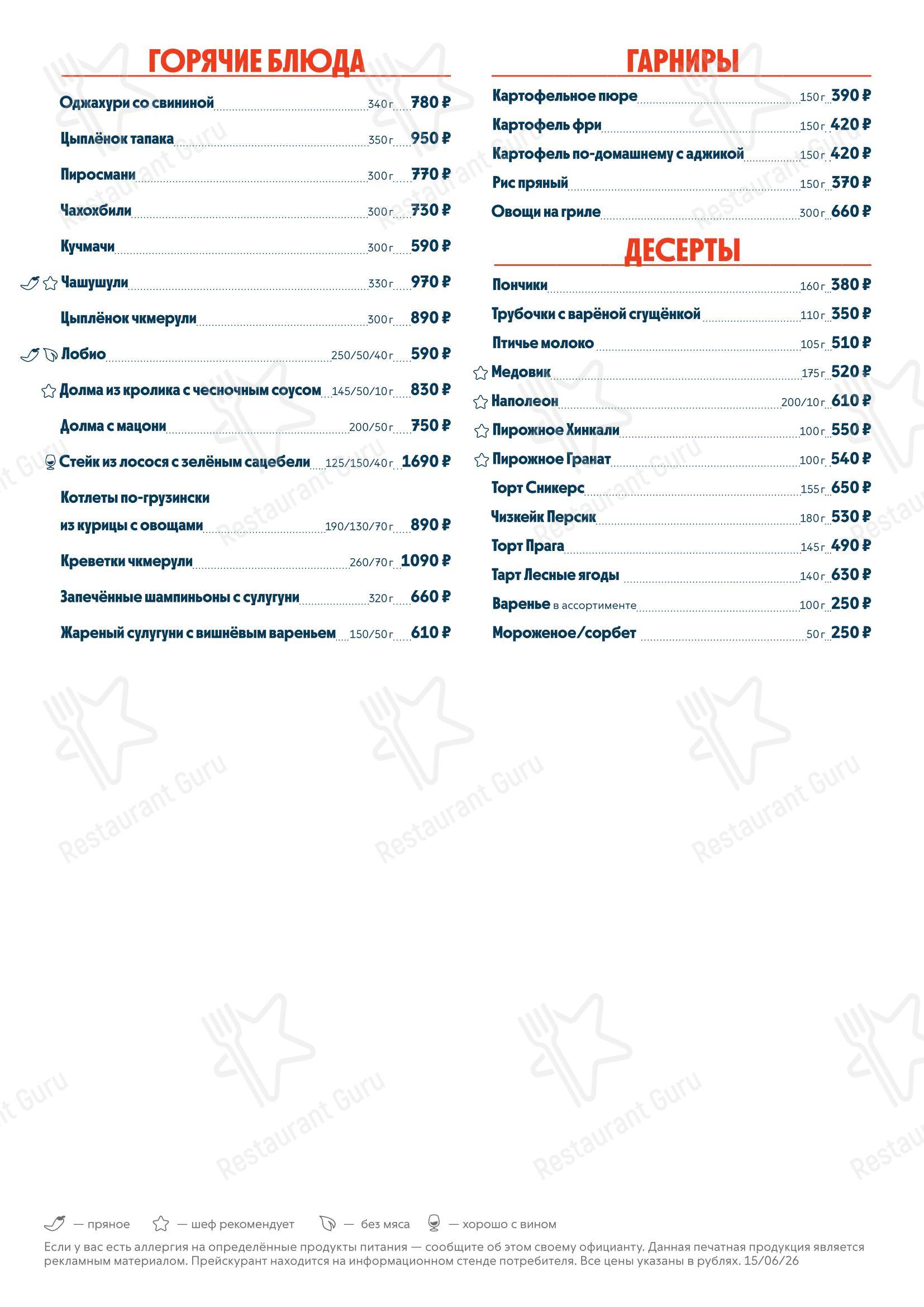 Меню ресторана Pro. Хинкали by Novikov - Меню