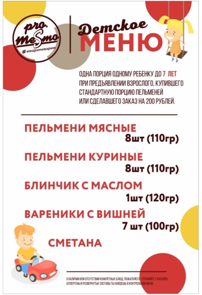 Pro. теSто меню