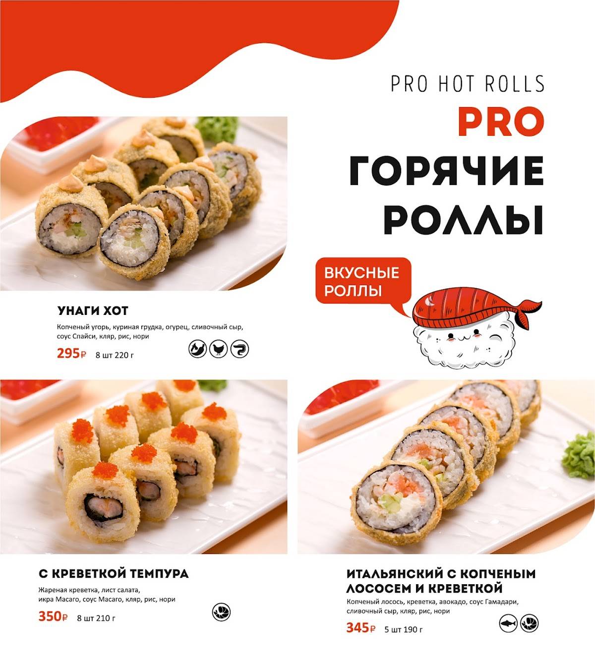 ПроСуши меню