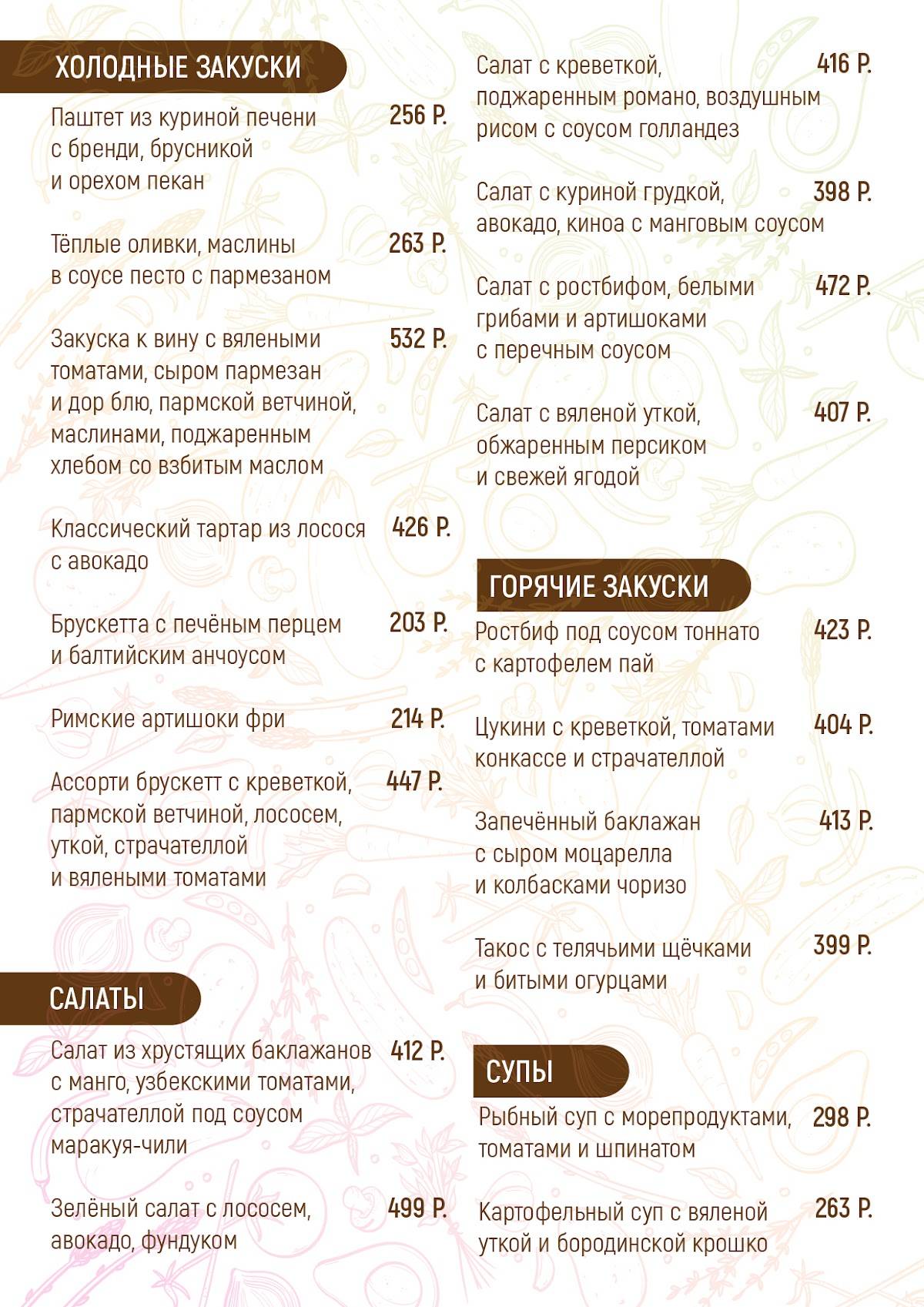 Прохлада меню