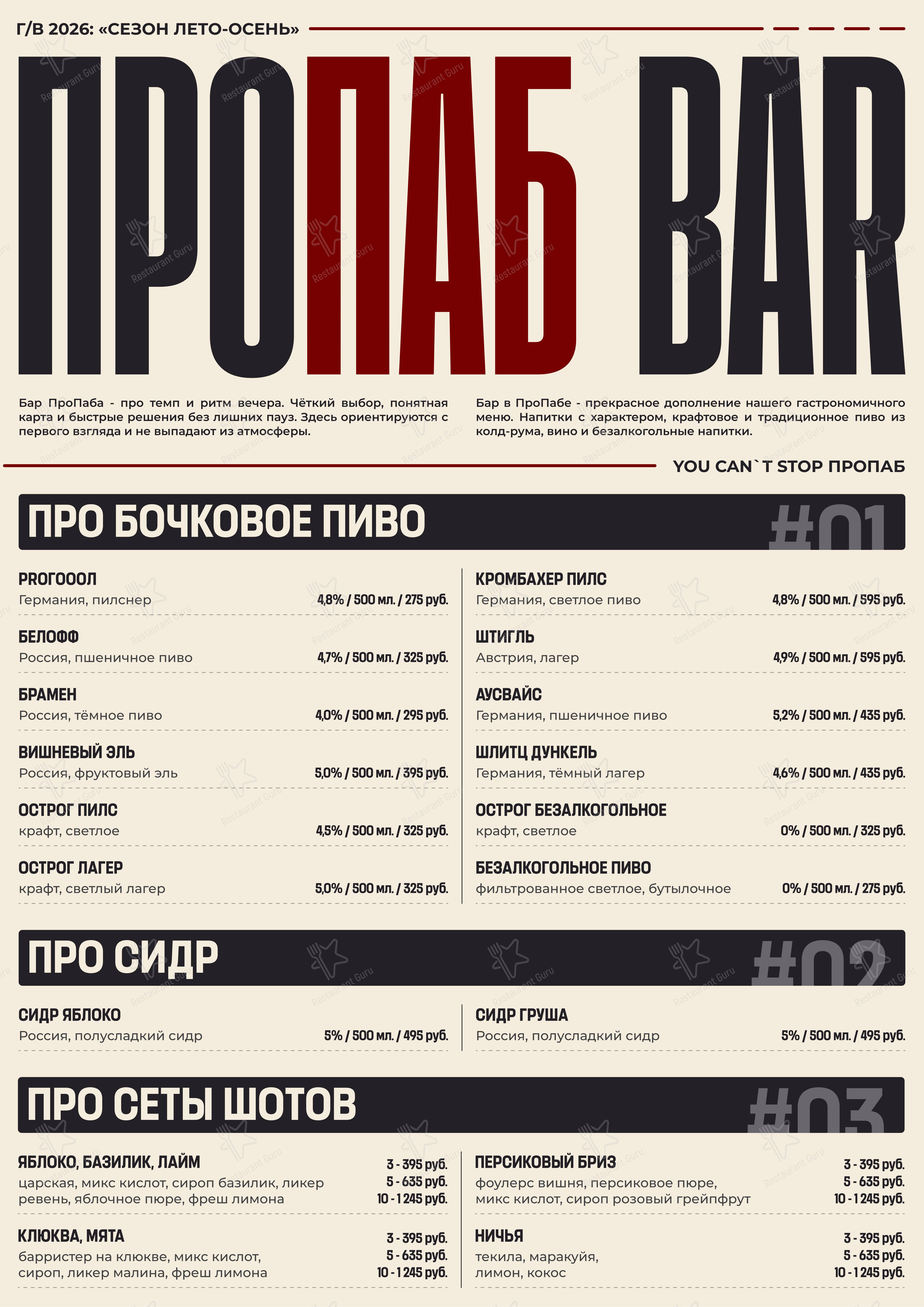 菜单 ресторана Propub