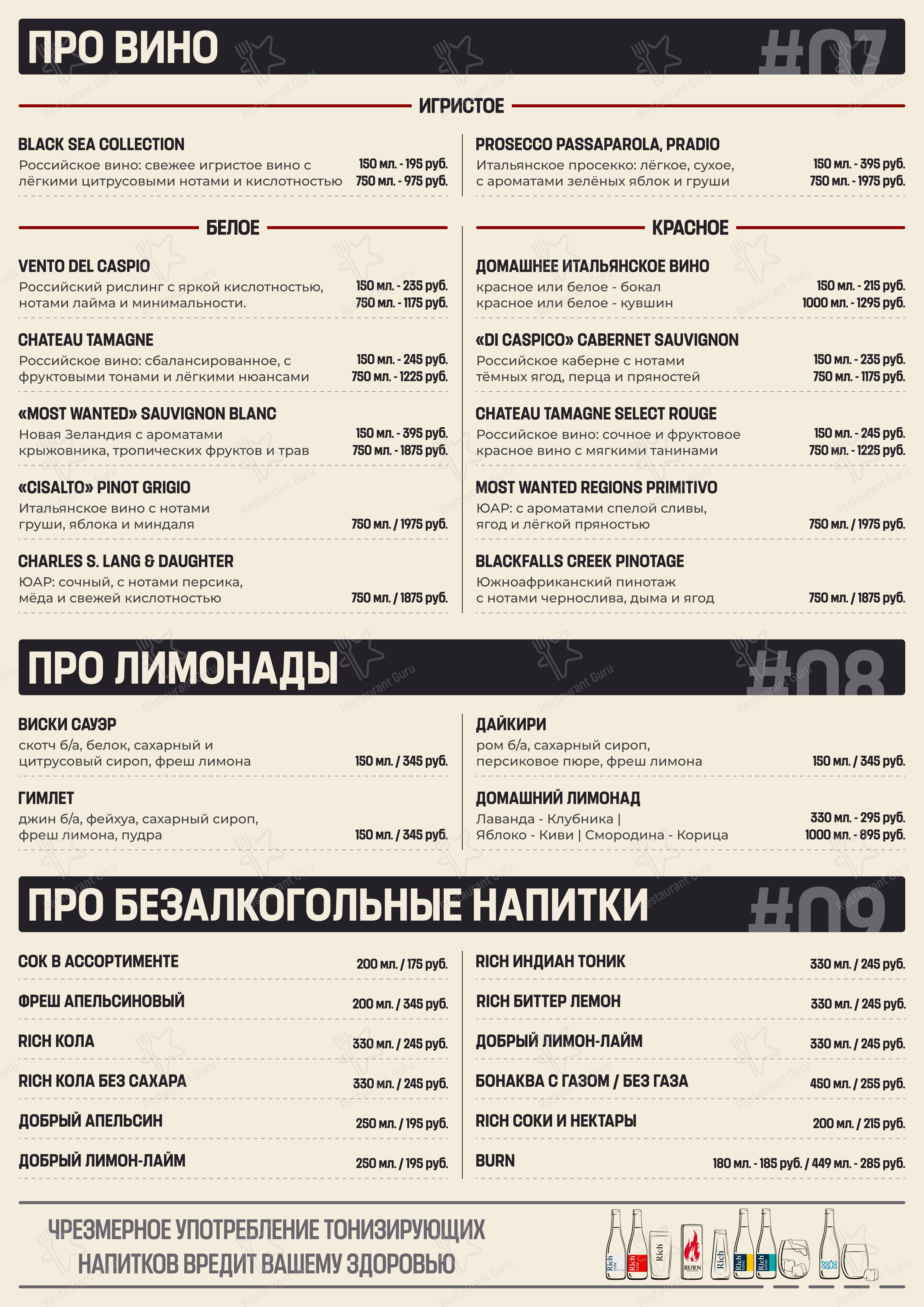 Меню ресторана Propub - 菜单