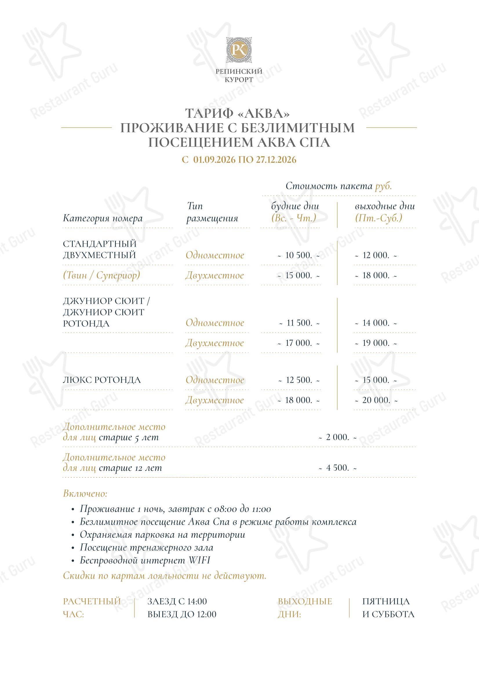 Прованс в Репино - Меню