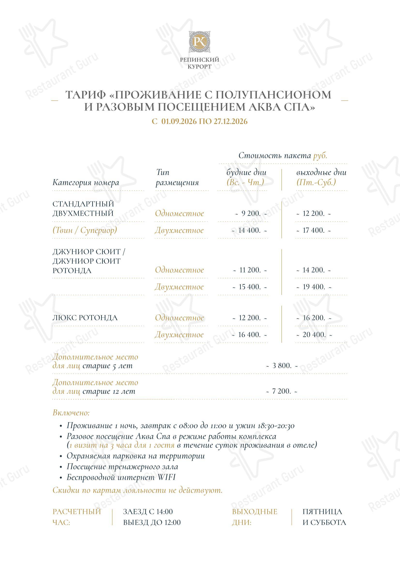 Меню ресторана Прованс