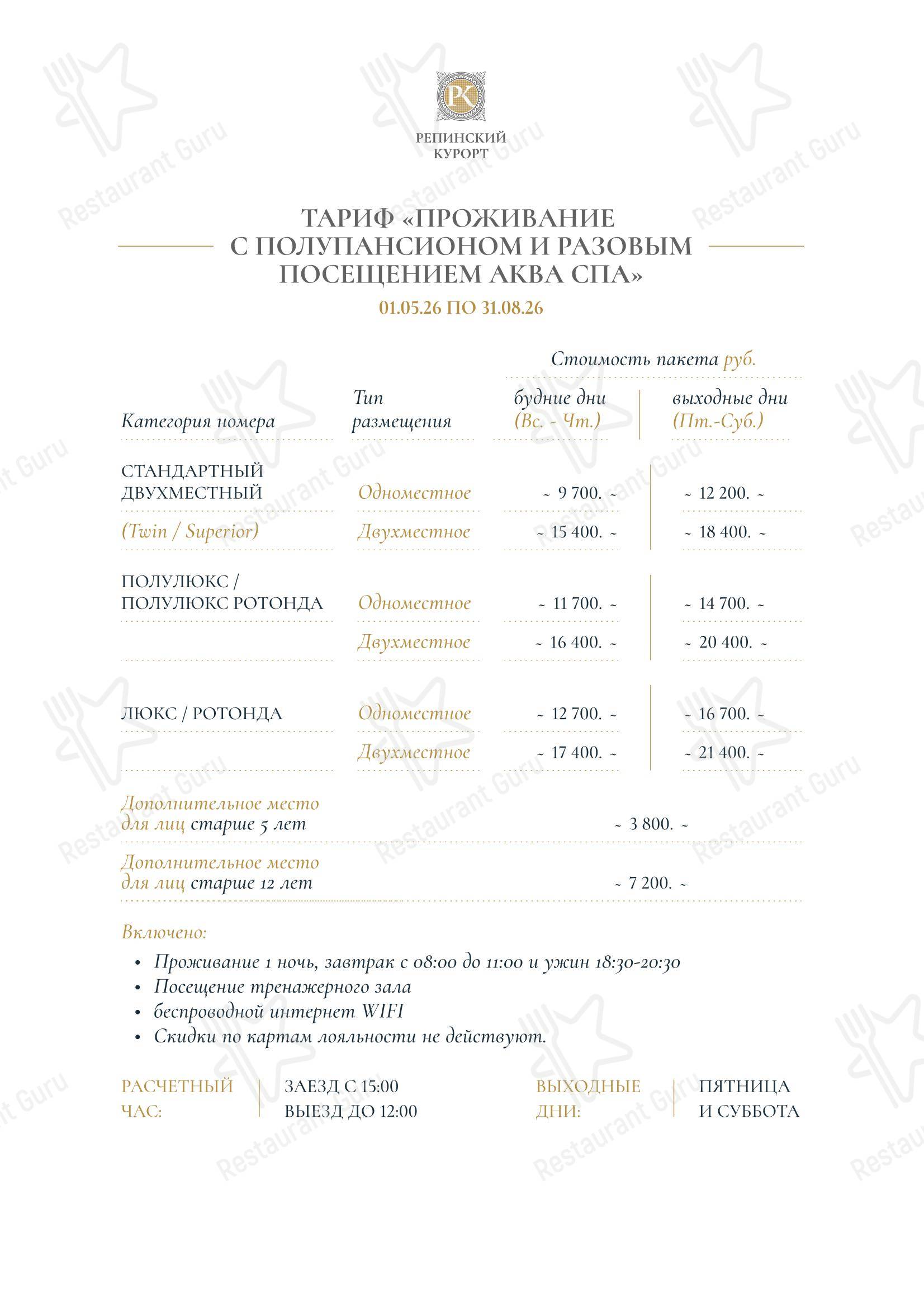 Меню ресторана Прованс - Меню