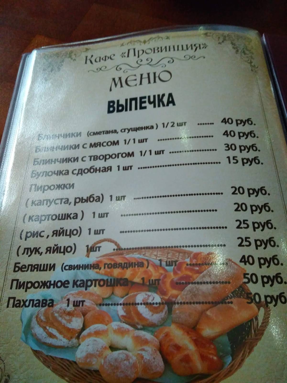 Провинция меню