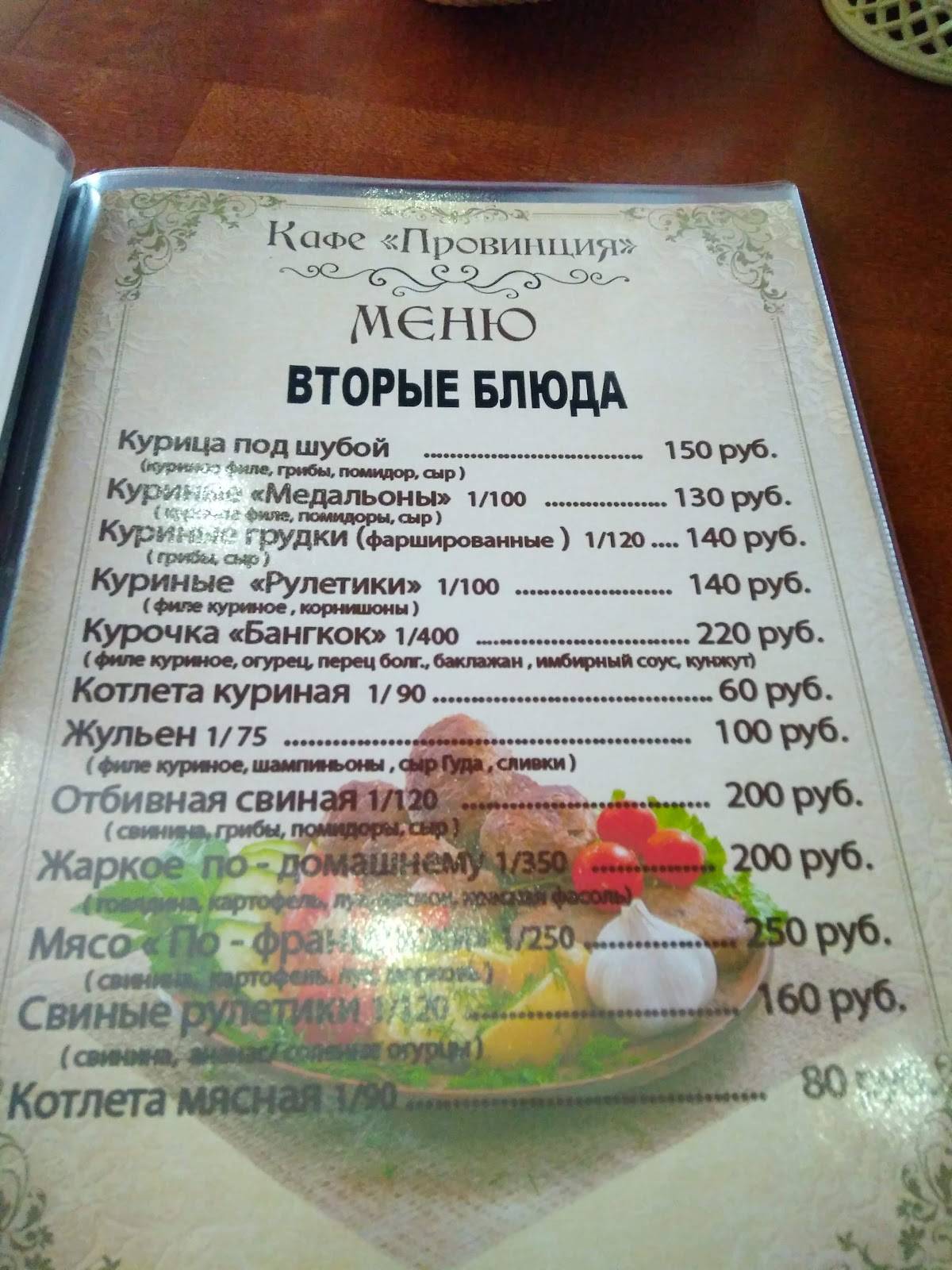 Провинция меню