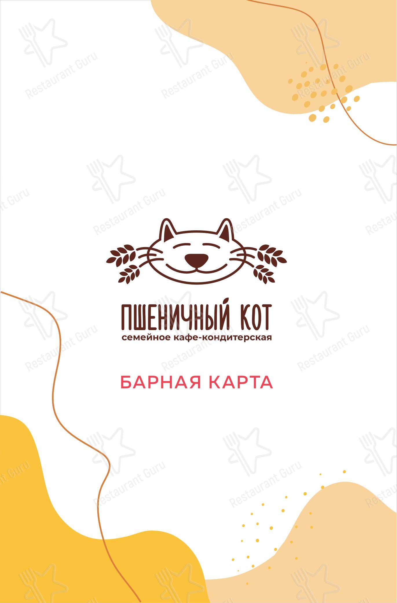 Детское кафе Пшеничный кот