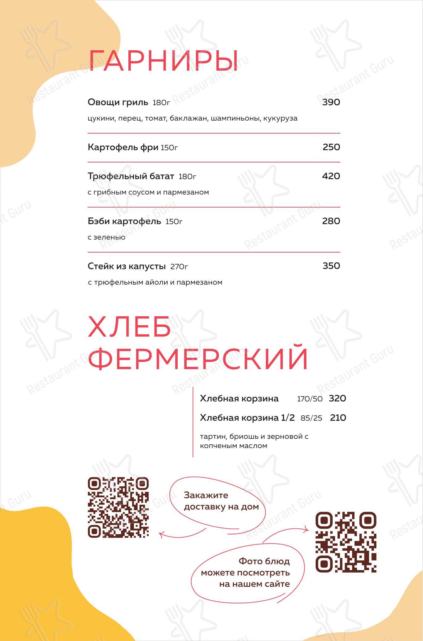 菜单 кафе Пшеничный кот