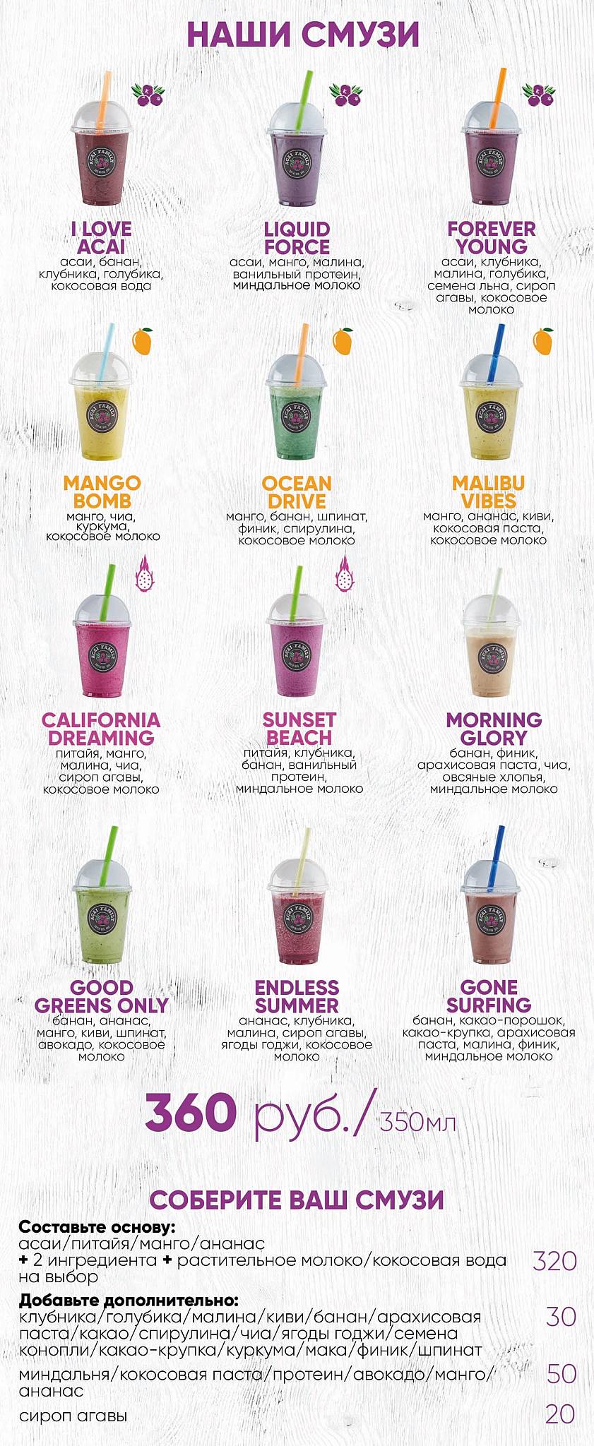 Acai Family меню