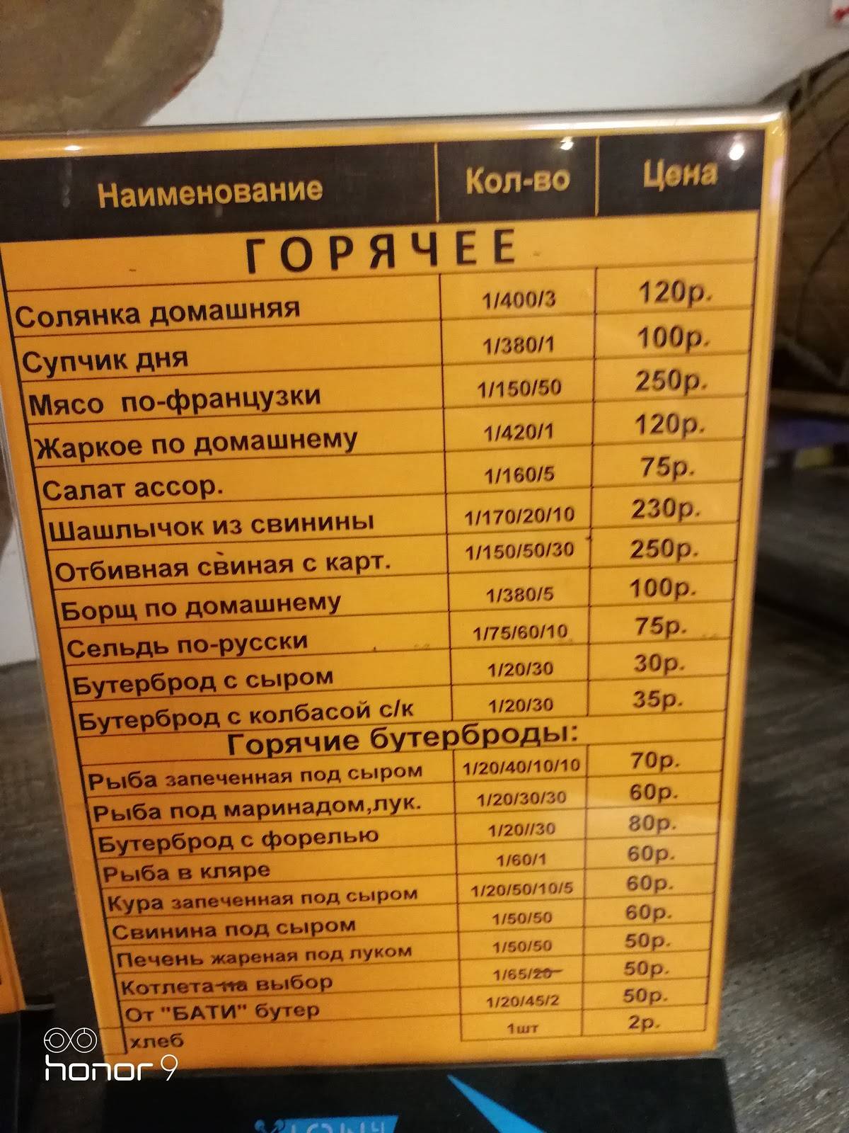 Батя меню