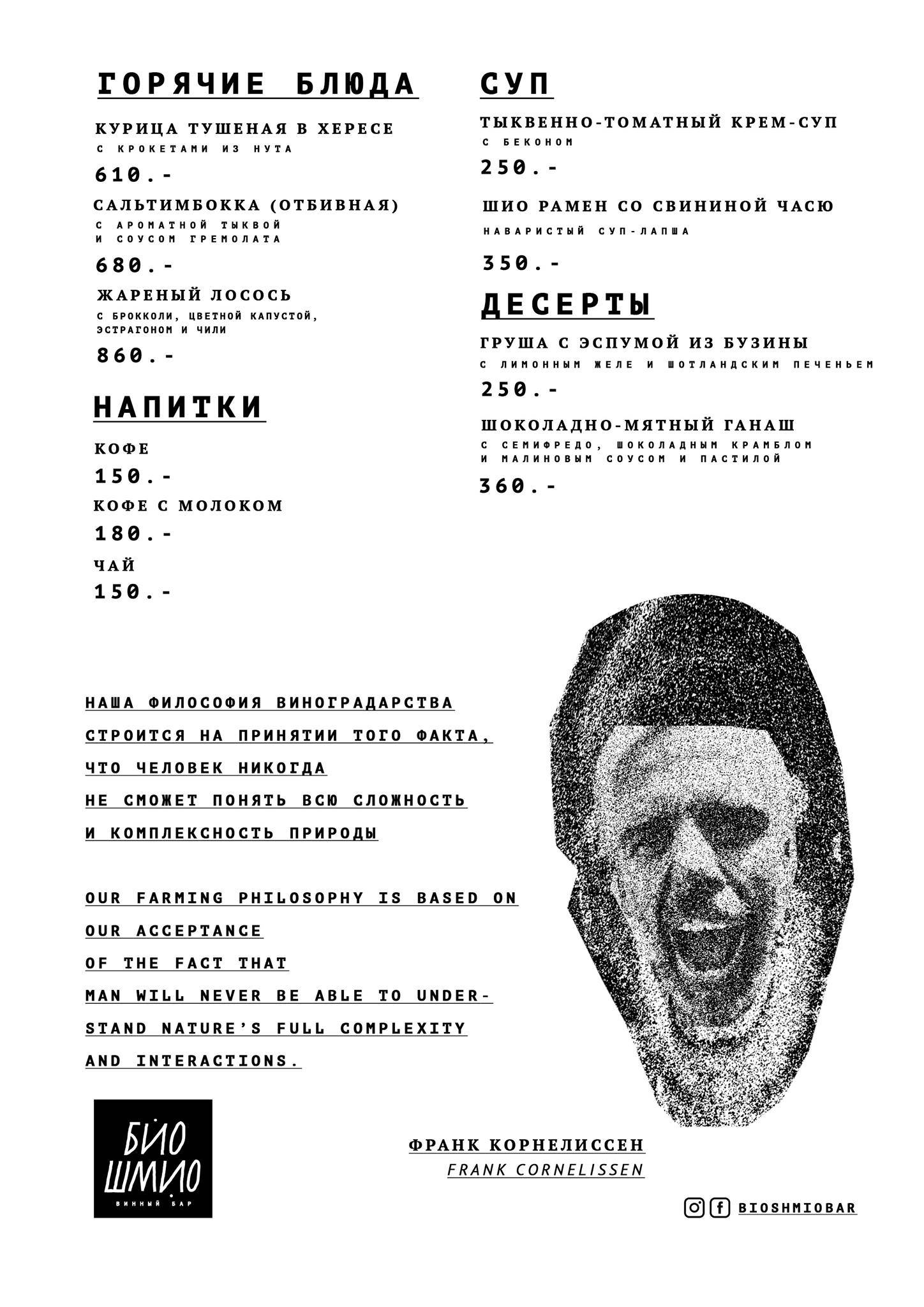 Био Шмио меню