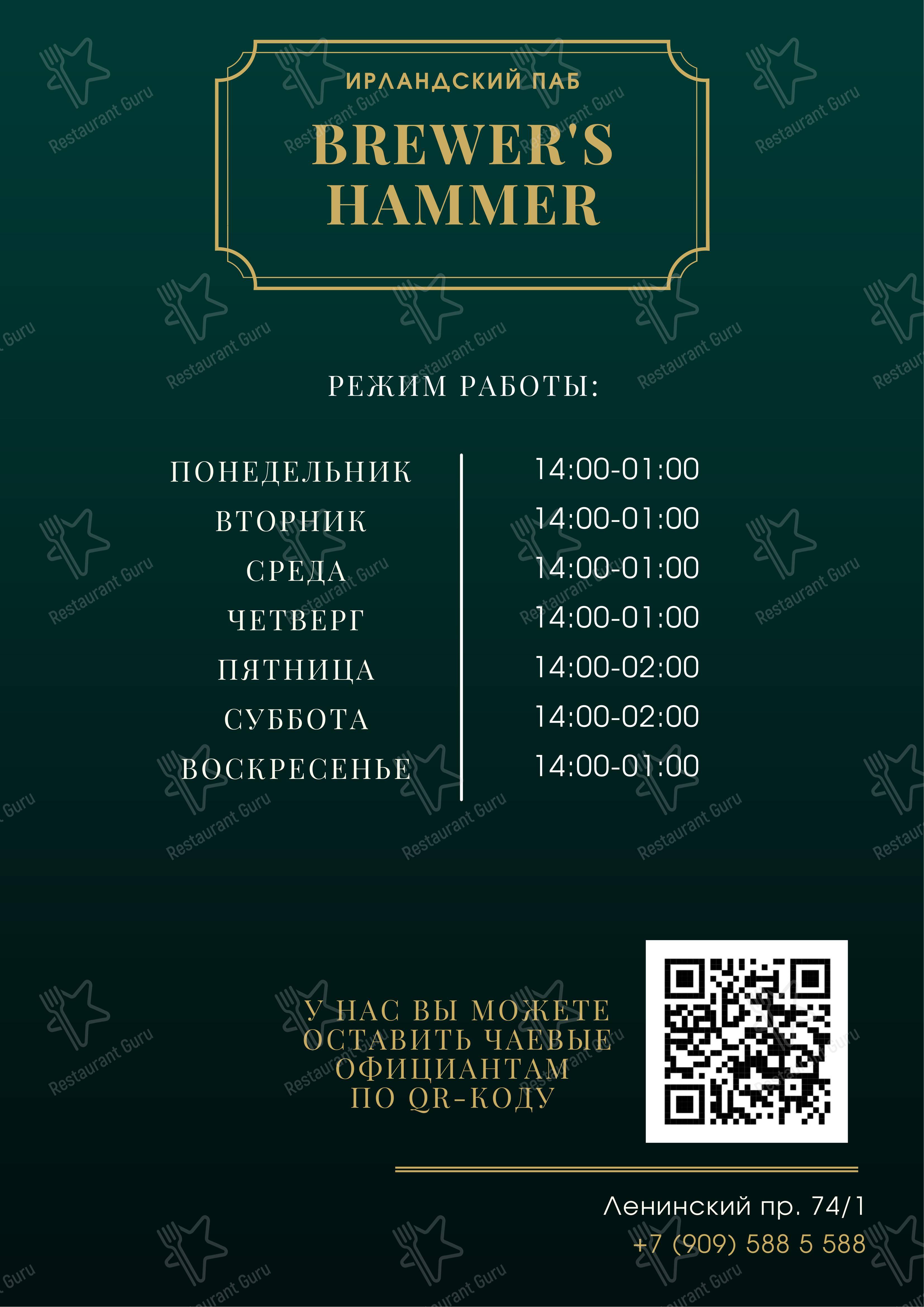 Меню Хаммер Паб - блюда и напитки