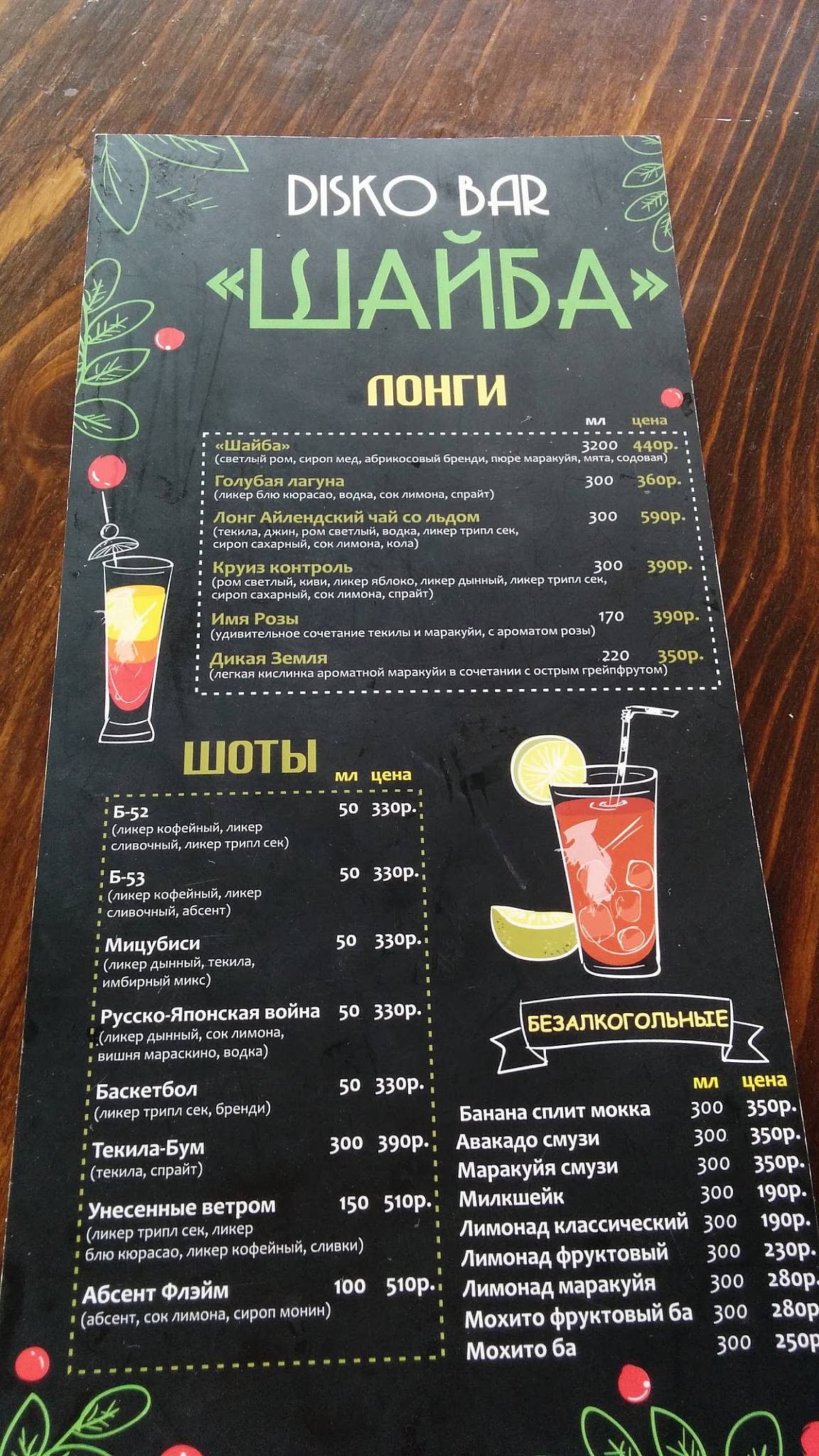 Бар Шайба меню