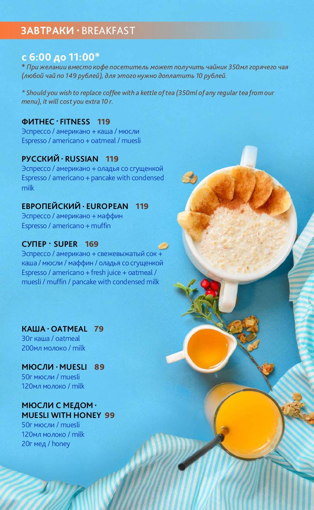 Чайникофф меню