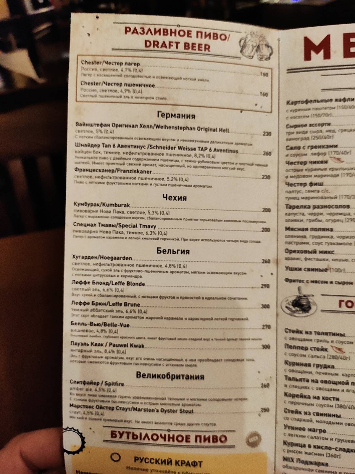 Chester pub меню